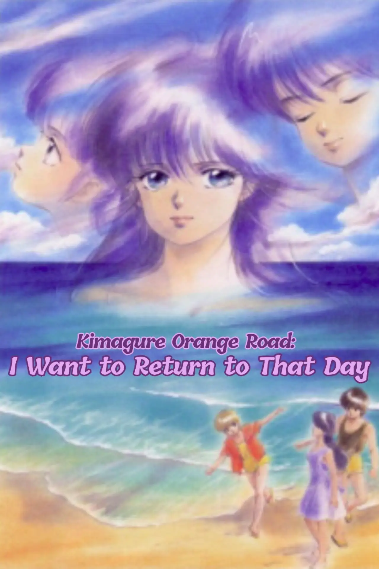 Movie poster "Kimagure Orange Road: I Want to Return to That Day"