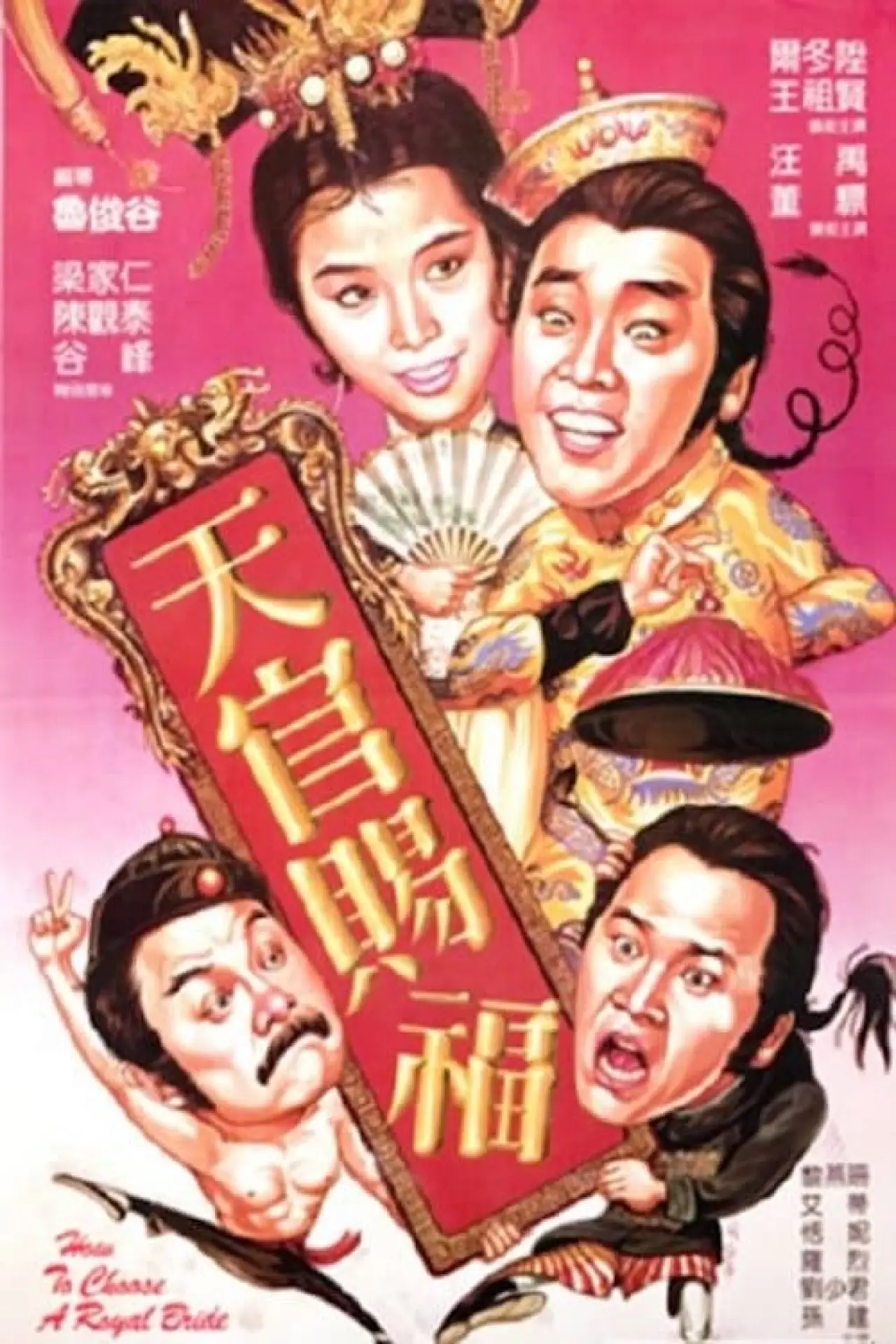 Movie poster "How to Choose a Royal Bride"