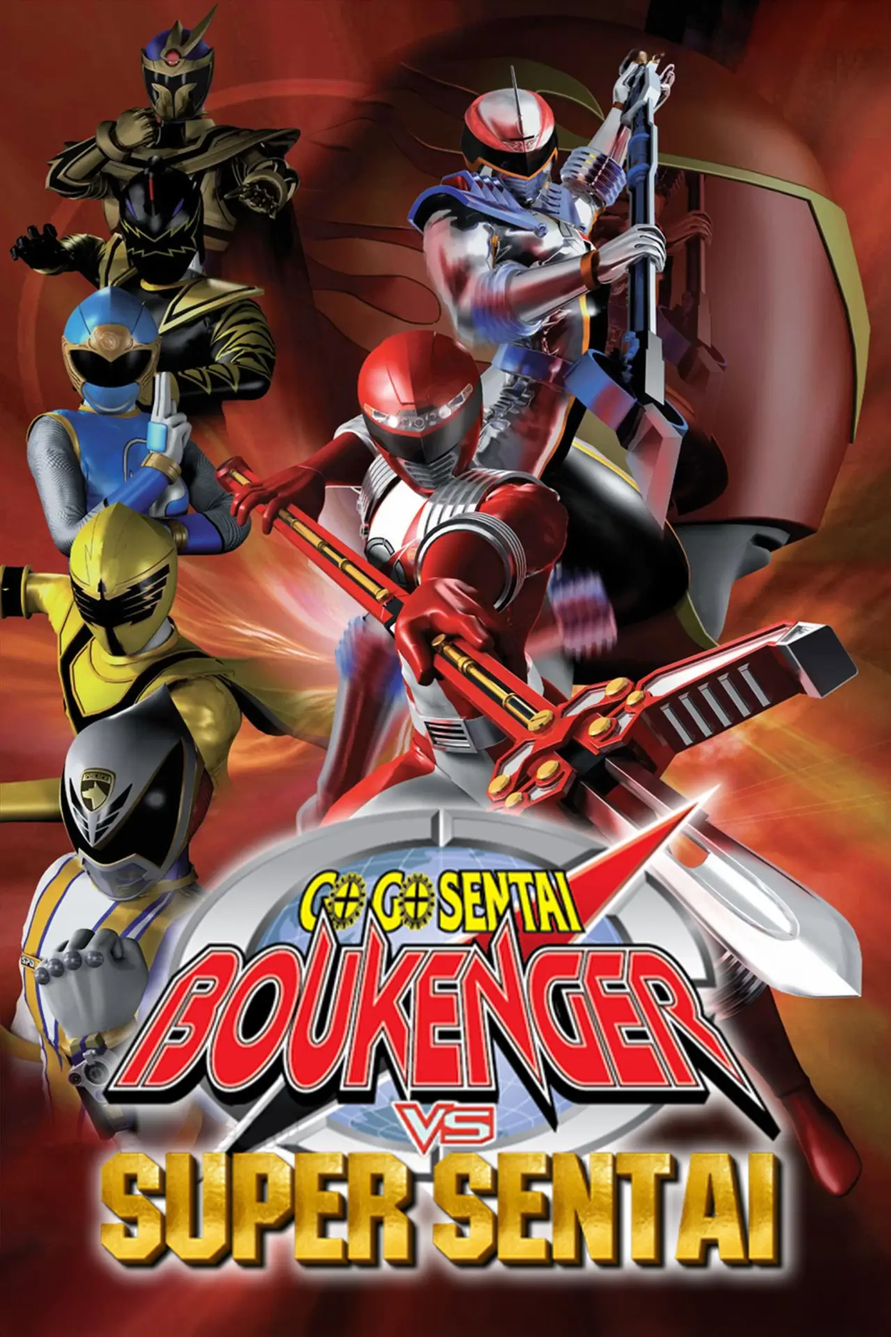 Movie poster "GoGo Sentai Boukenger vs. Super Sentai"