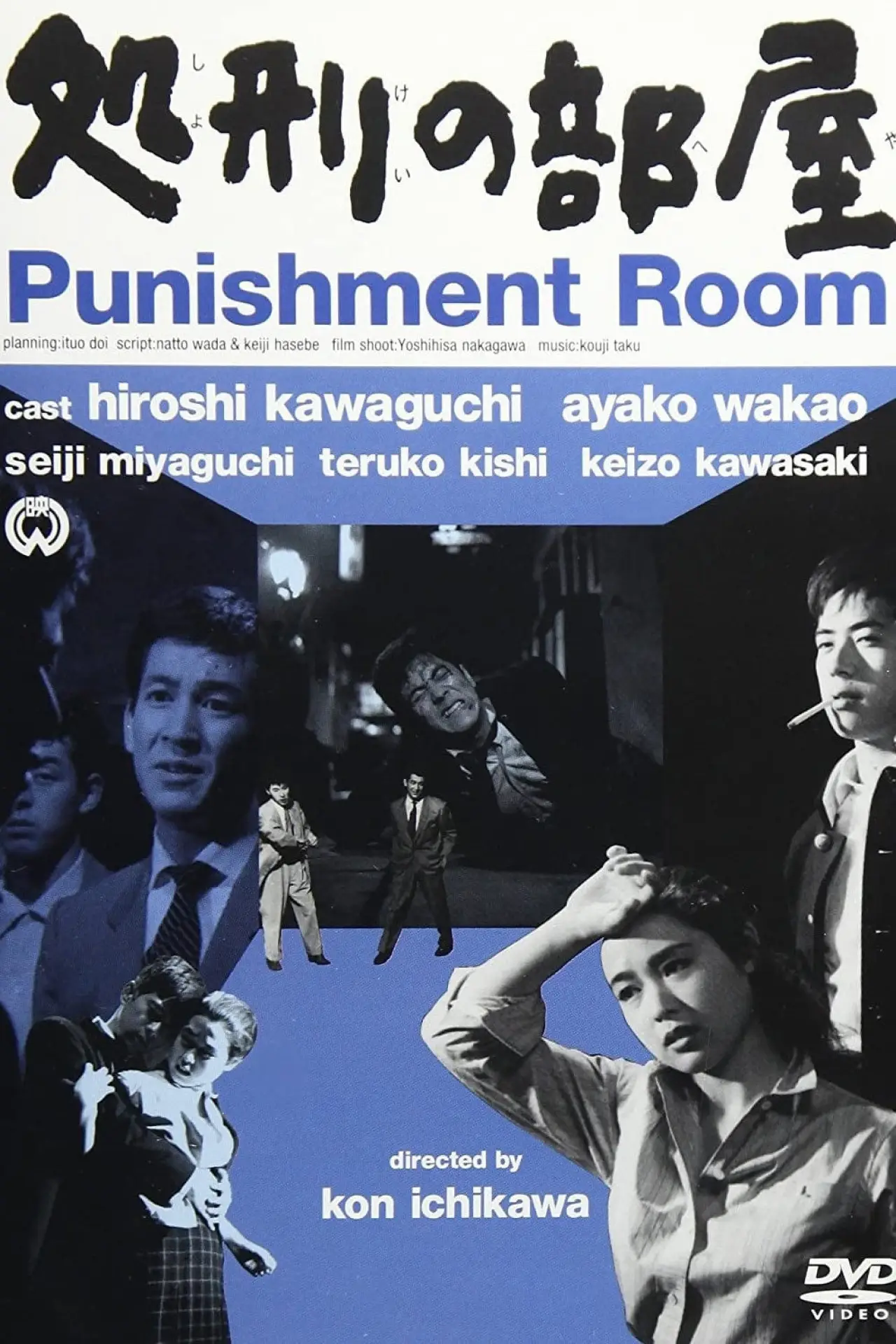 Movie poster "Punishment Room"
