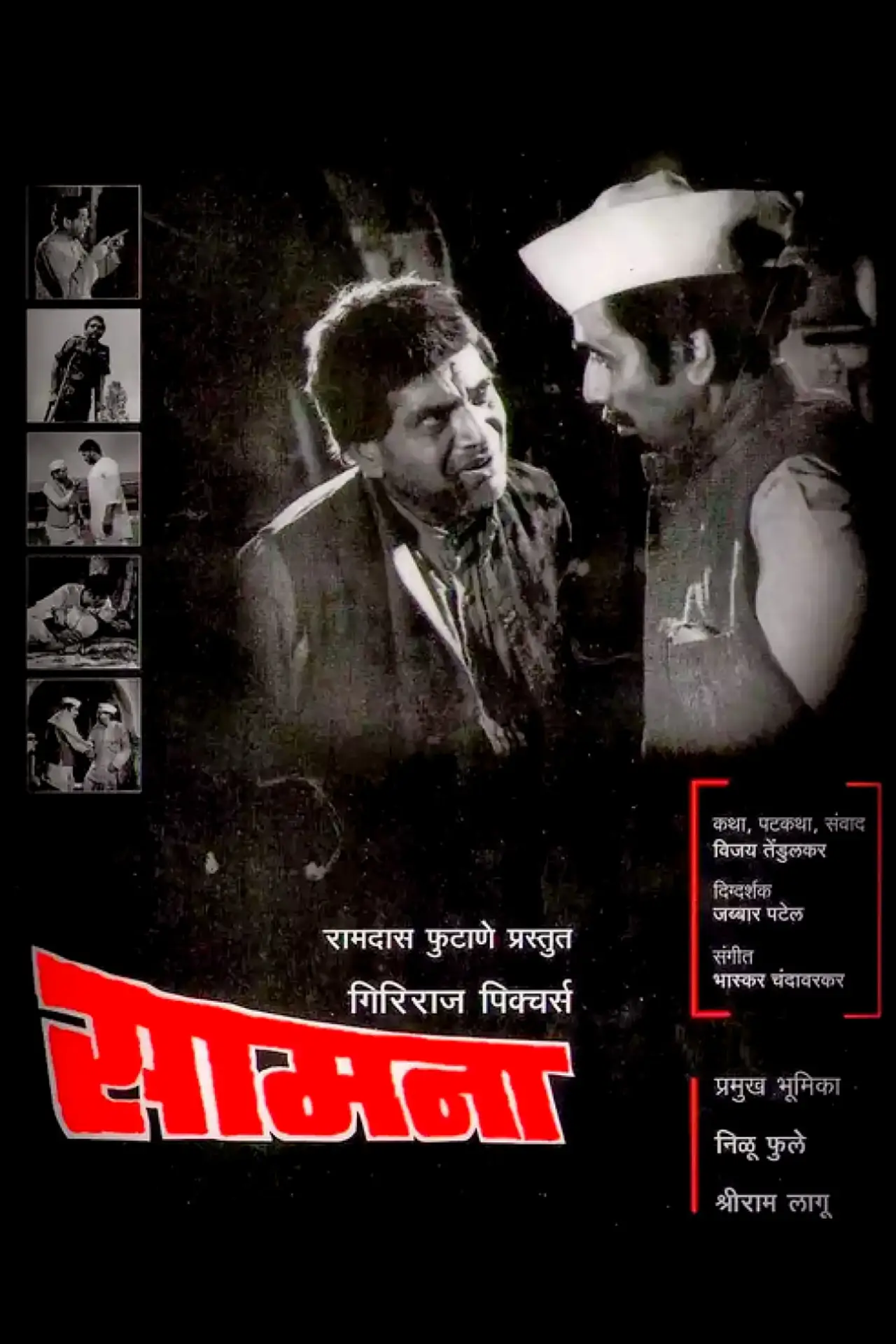 Movie poster "Samna"