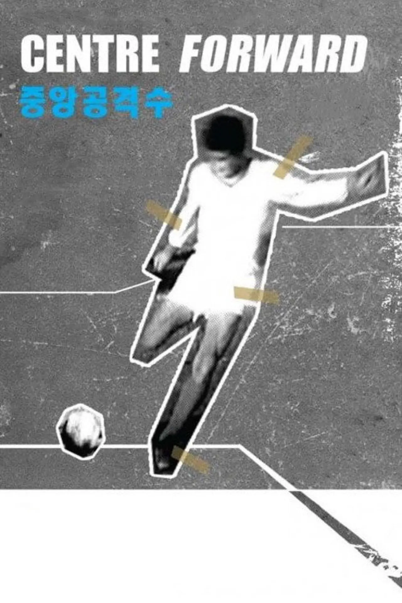 Movie poster "Centre Forward"
