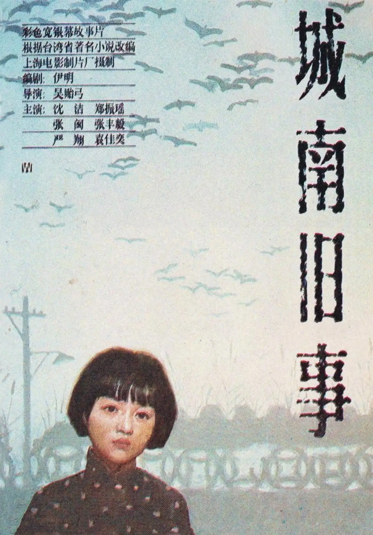 Movie poster "My Memories of Old Beijing"
