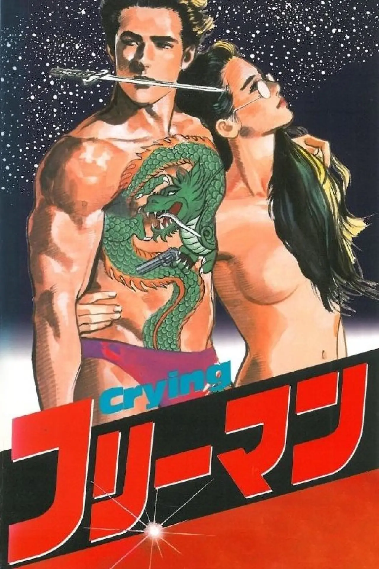 Movie poster "Crying Freeman 1: Portrait of a Killer"