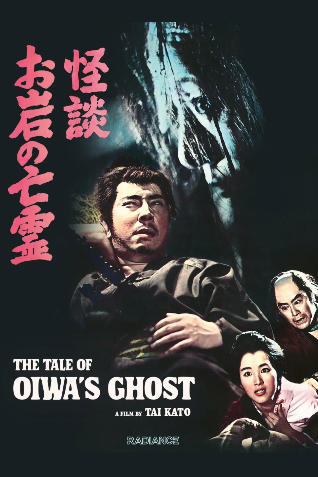 Movie poster "The Tale of Oiwa