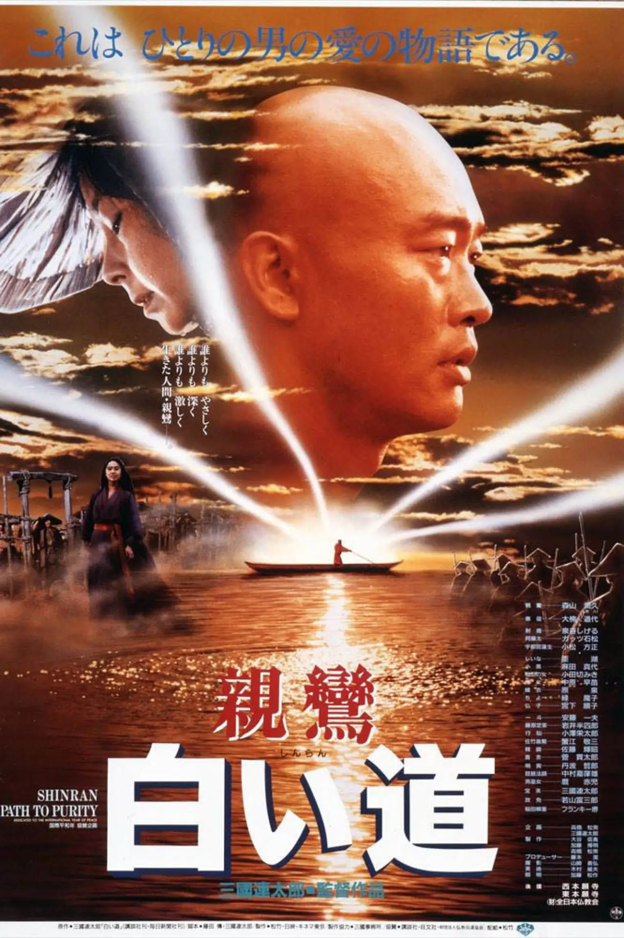 Movie poster "Shinran: Path to Purity"