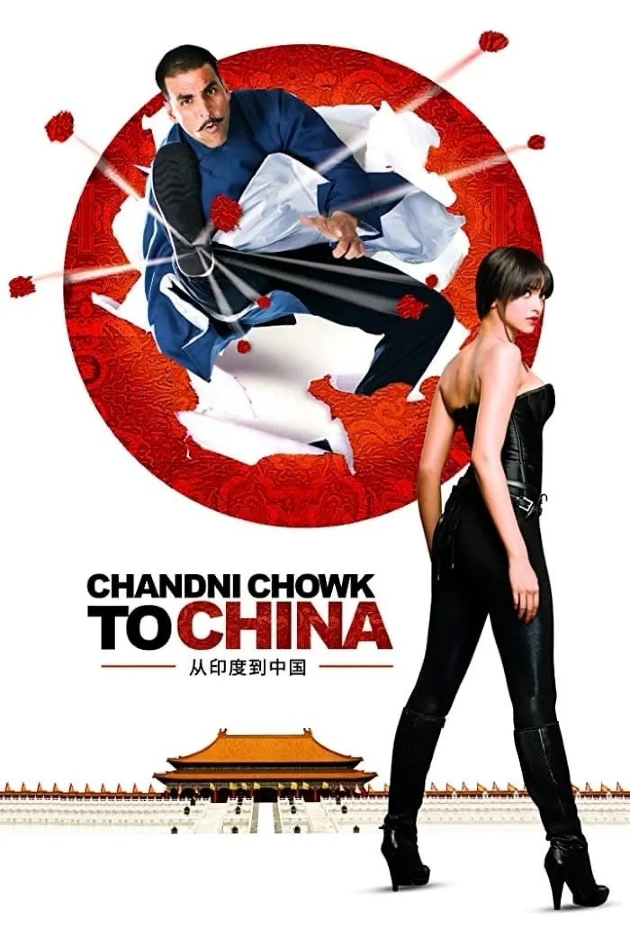 Movie poster "Chandni Chowk to China"