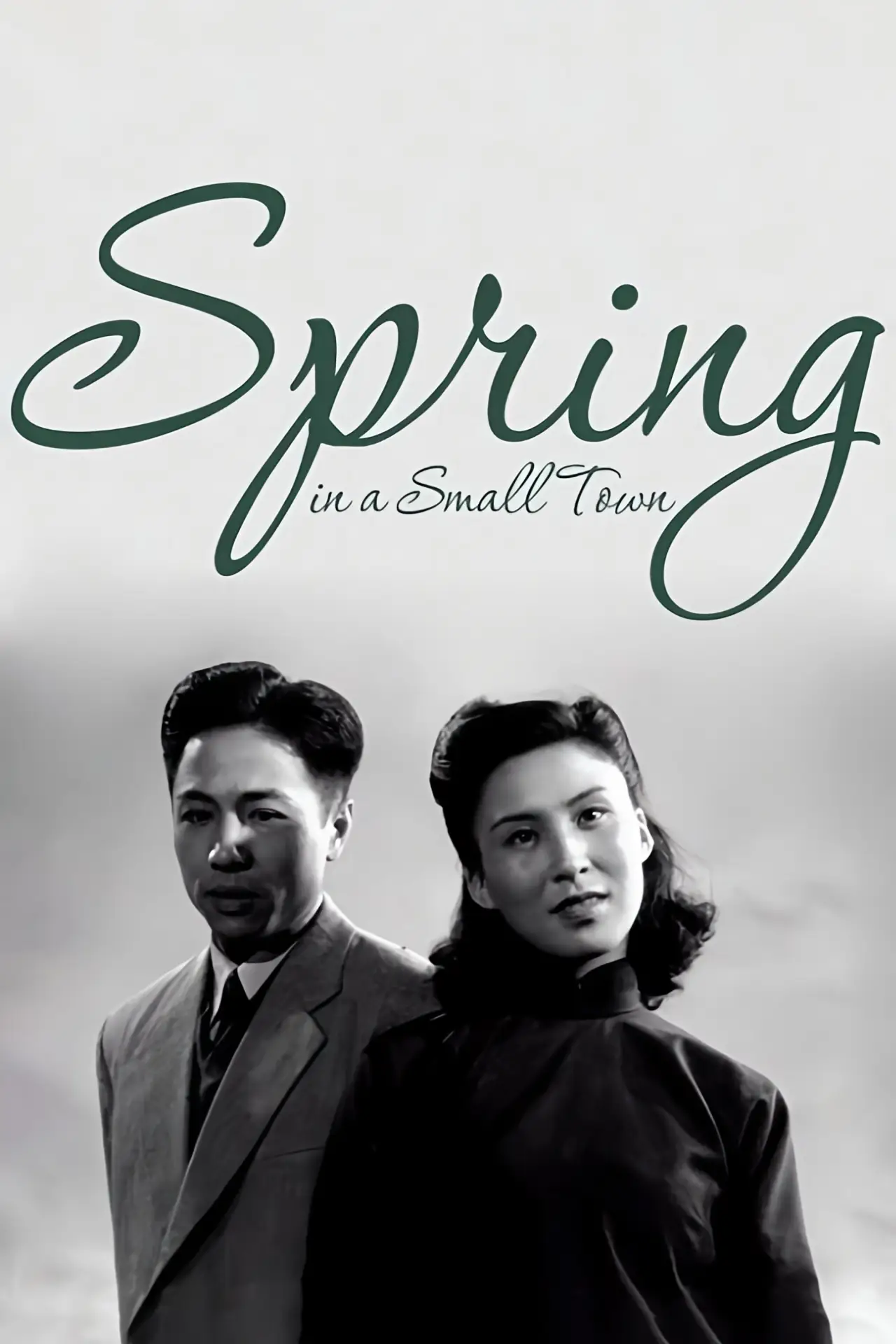 Movie poster "Spring in a Small Town"