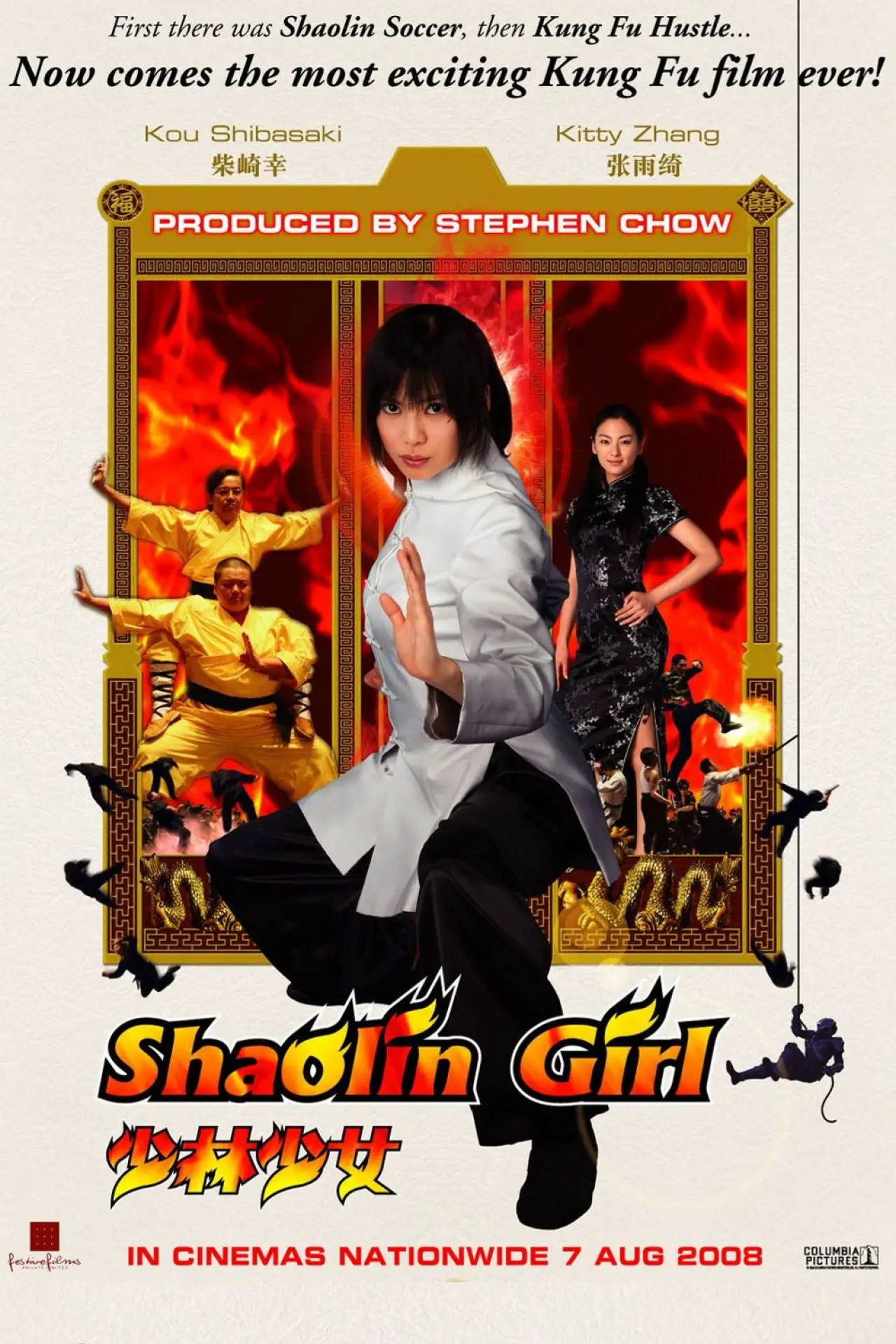 Movie poster "Shaolin Girl"