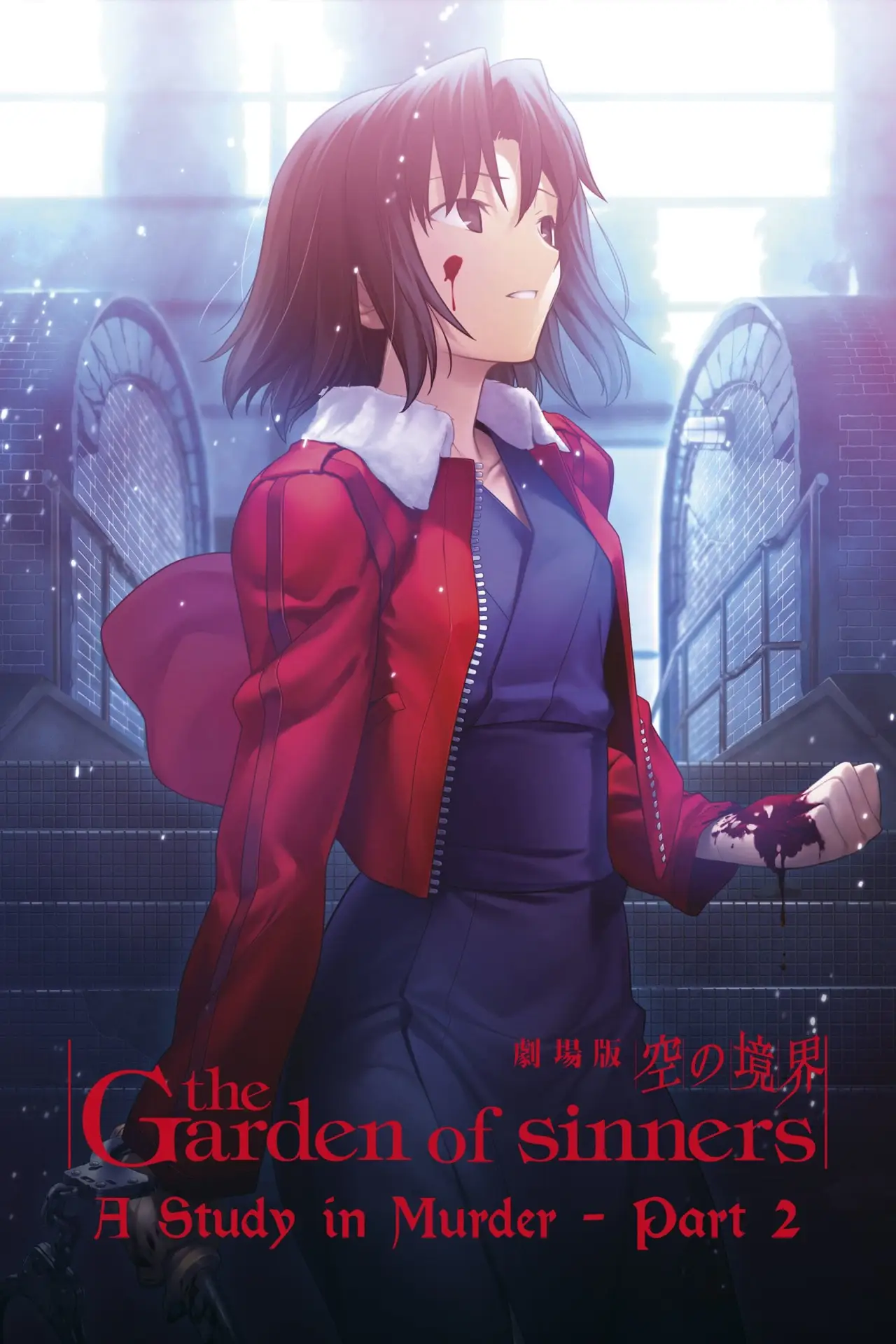 Movie poster "The Garden of Sinners: Murder Speculation Part B"