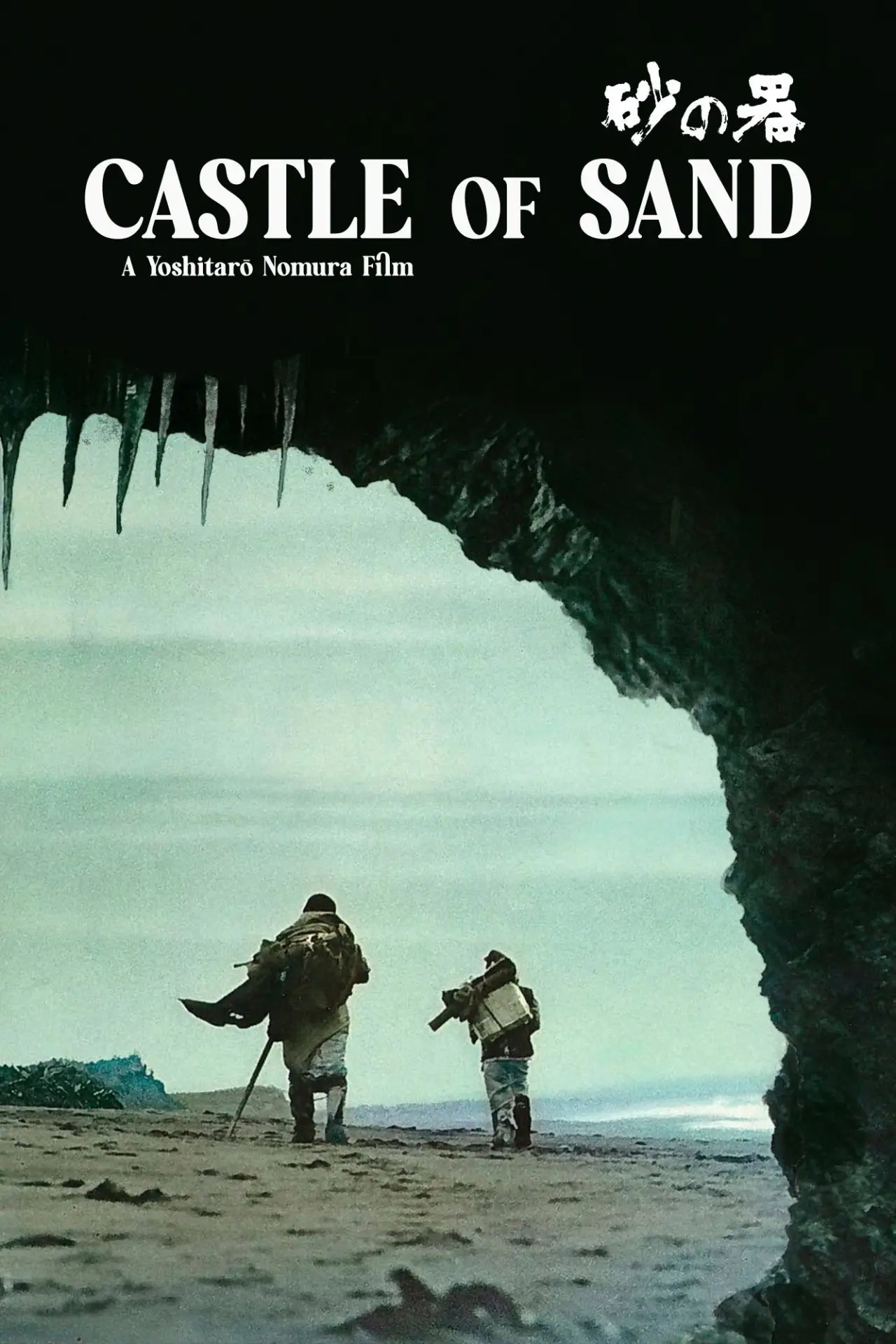 Movie poster "The Castle of Sand"