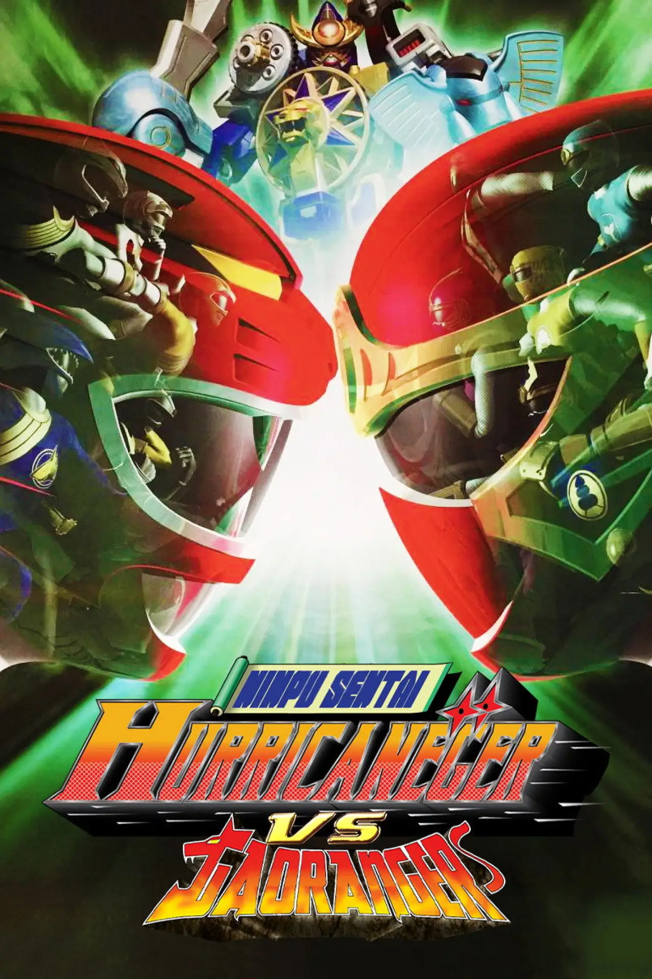 Movie poster "Ninpuu Sentai Hurricaneger vs. Gaoranger"