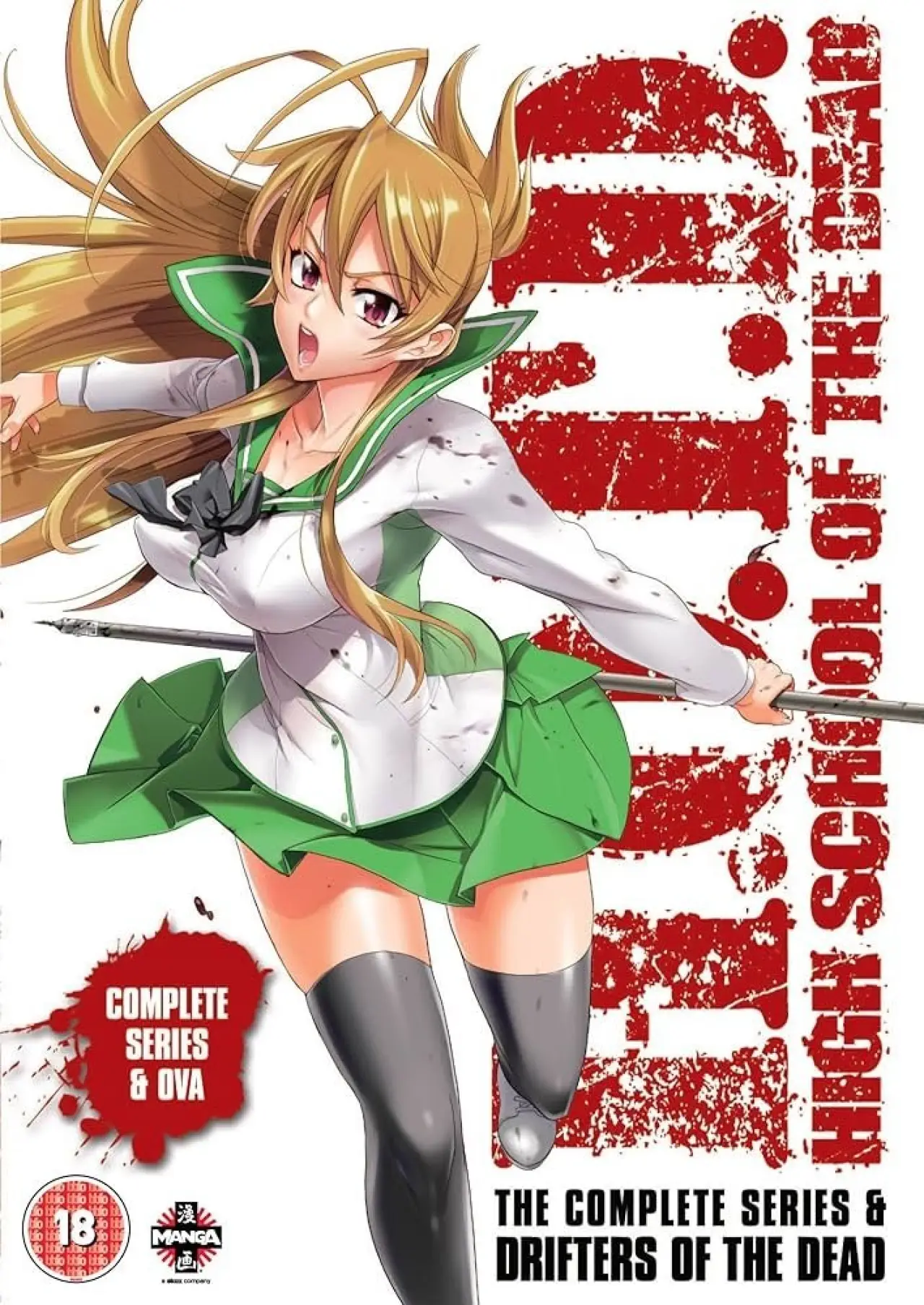 Movie poster "High School of the Dead: Drifters of the Dead"