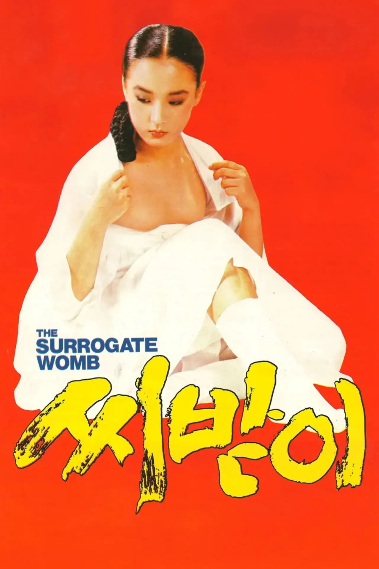 Movie poster "The Surrogate Womb"