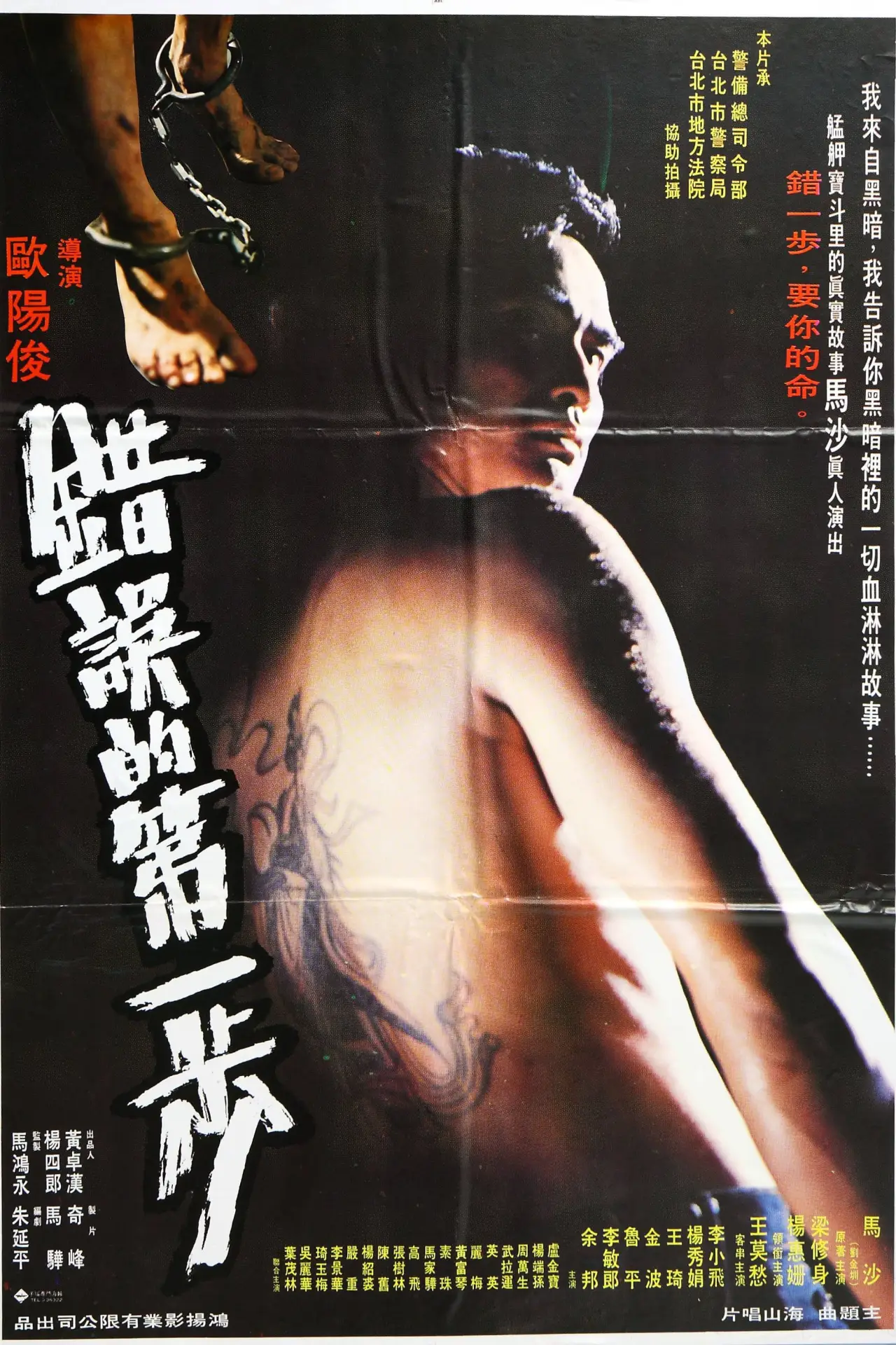 Movie poster "The First Error Step"