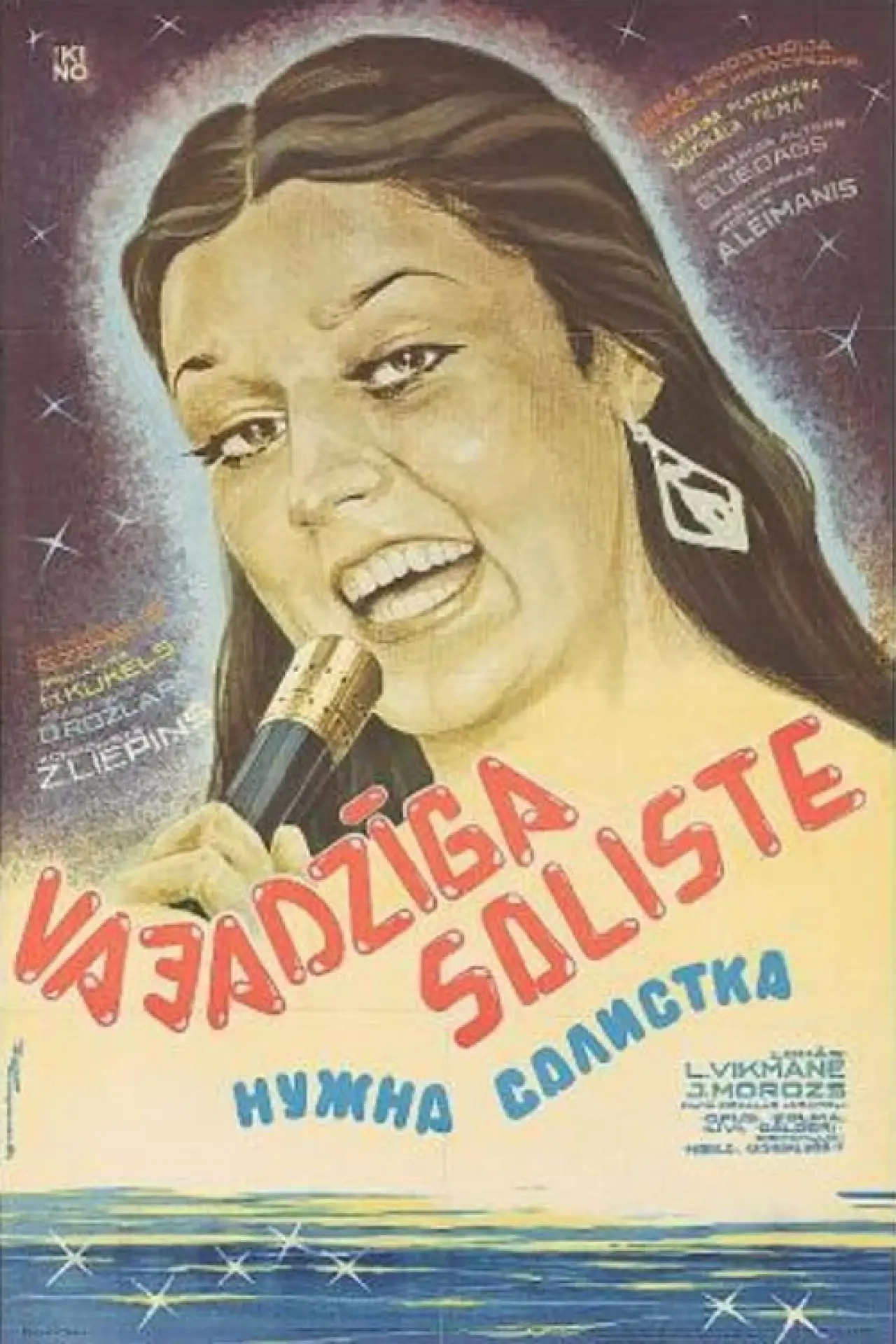 Movie poster "Soloist Needed"