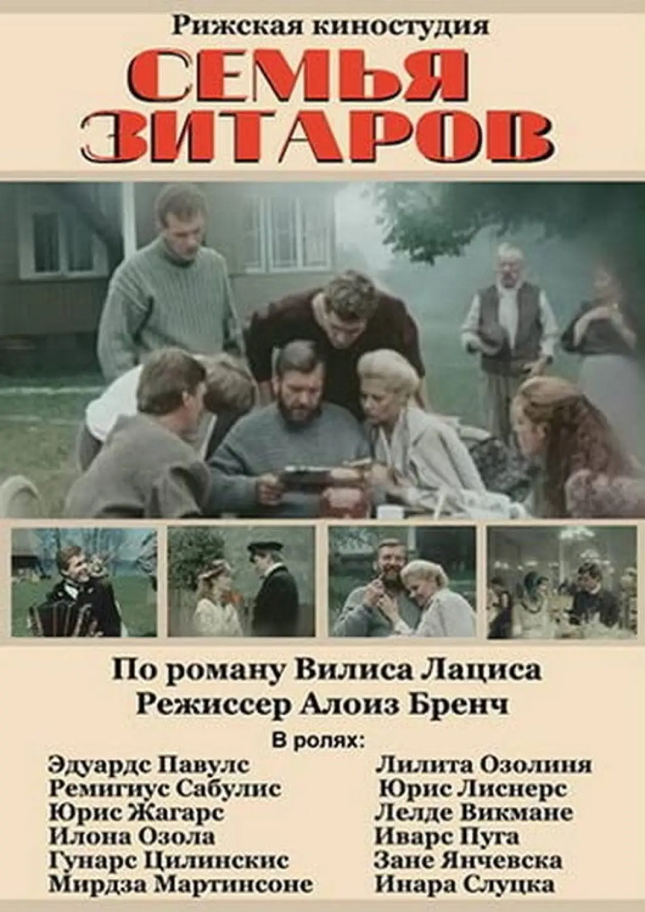 Movie poster "The Zitar Family"
