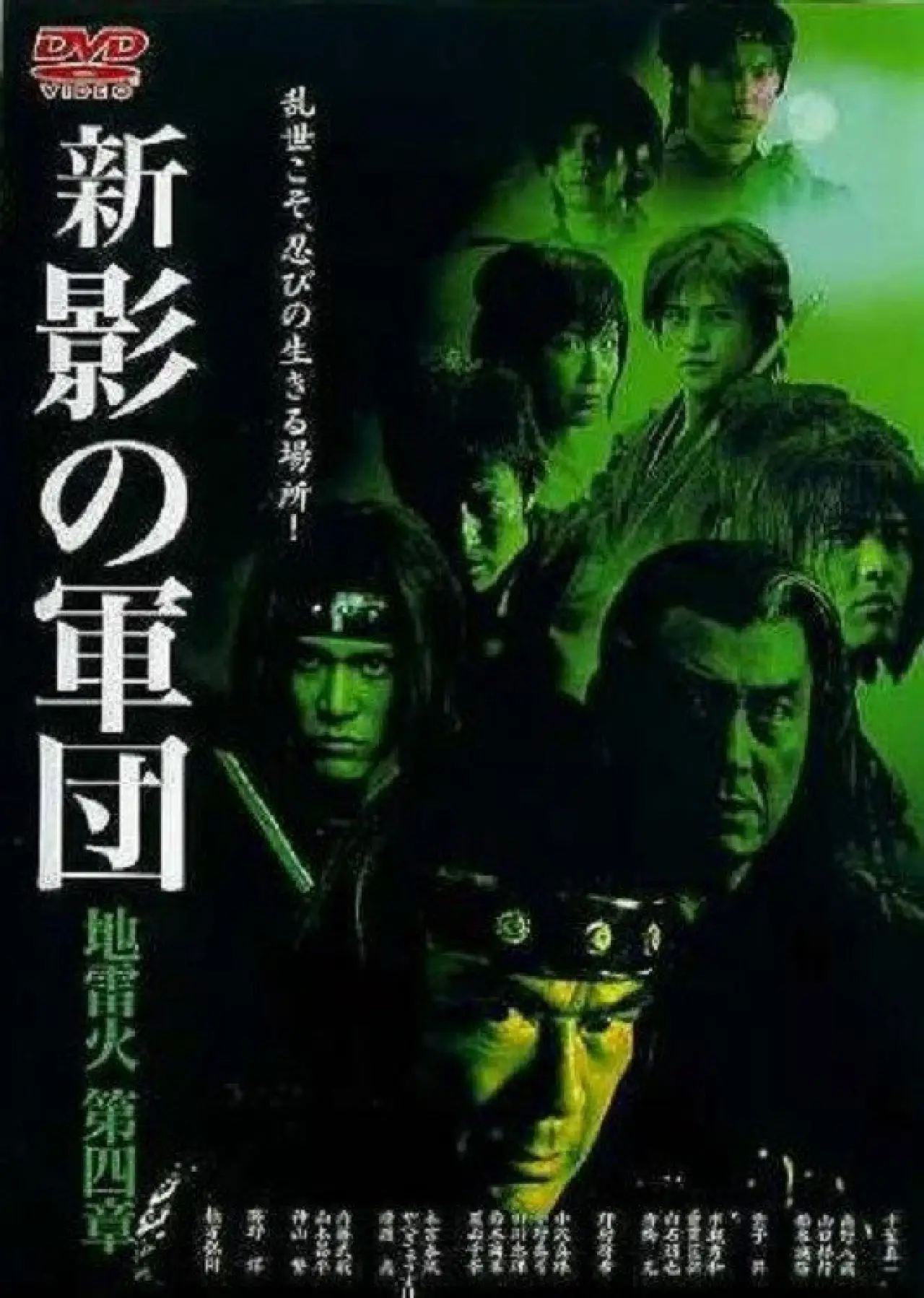 Movie poster "New Shadow Warriors IV: Jiraika 2"