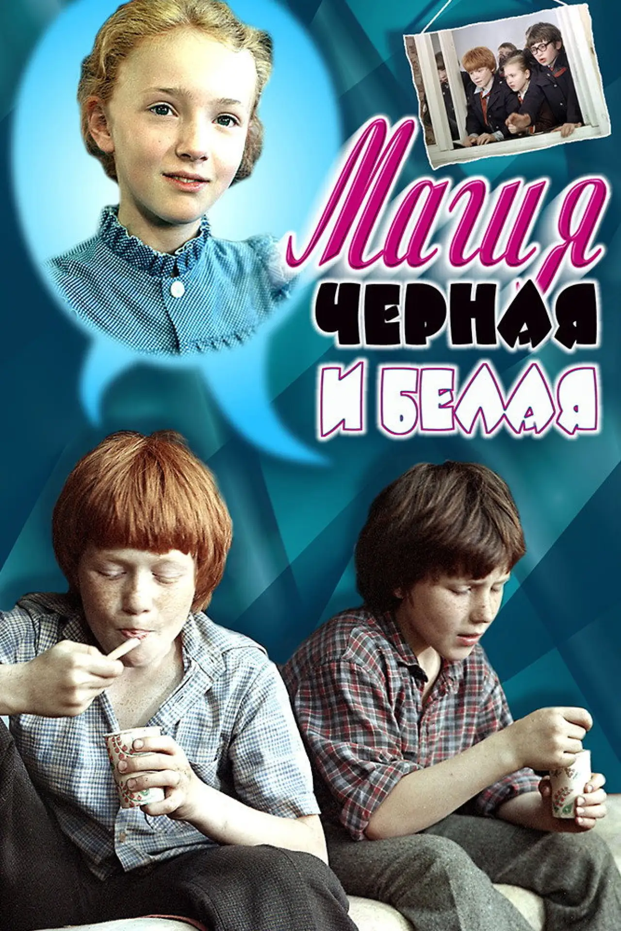 Movie poster "Black and White Magic"