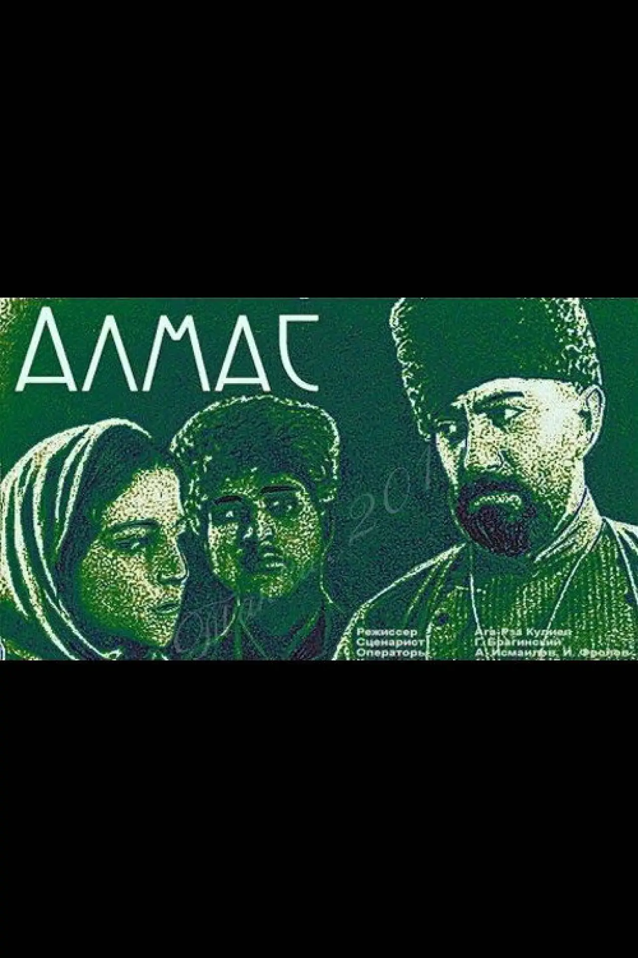 Movie poster "Almas"
