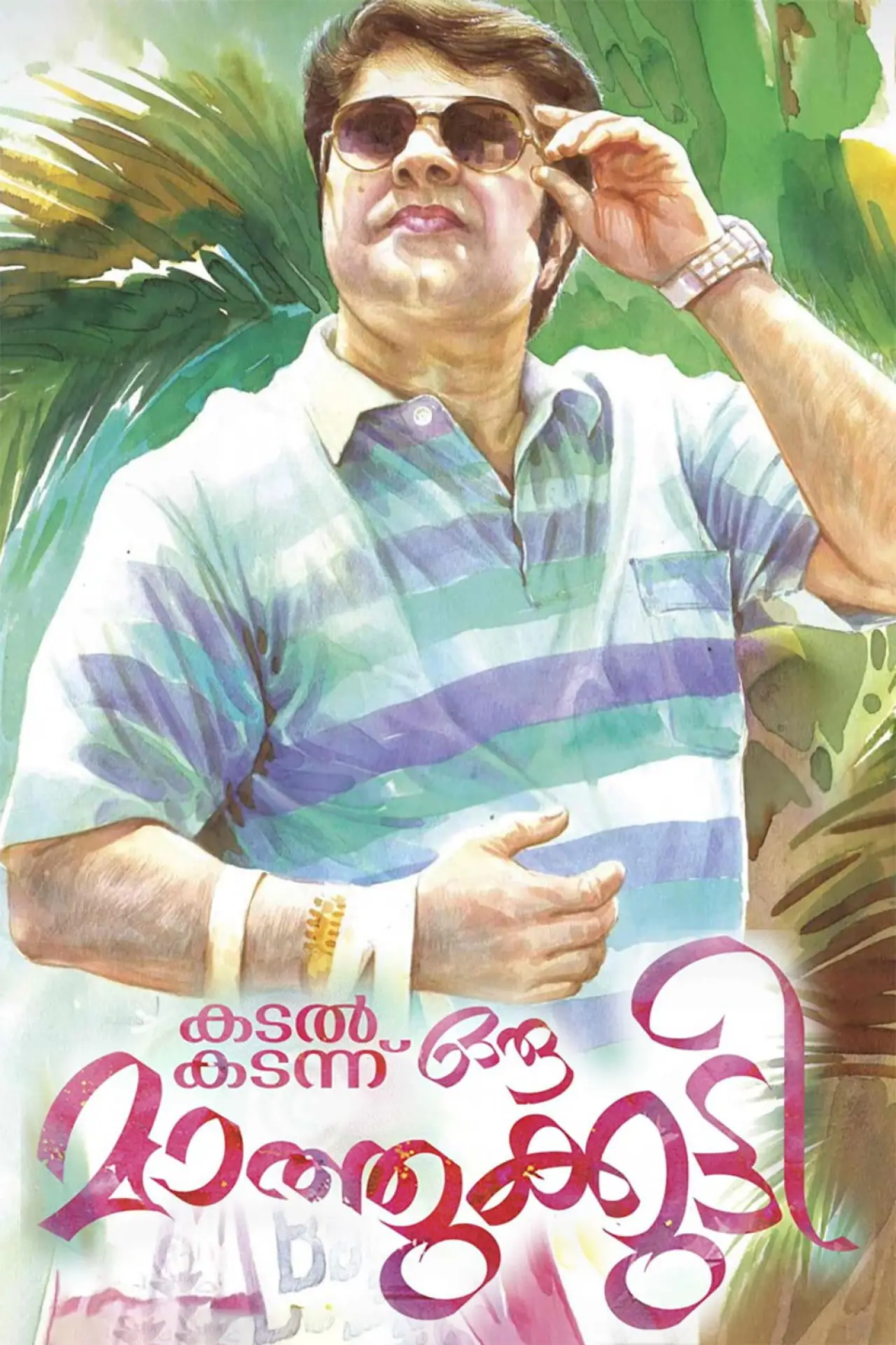 Movie poster "Kadal Kadannu Oru Maathukutty"