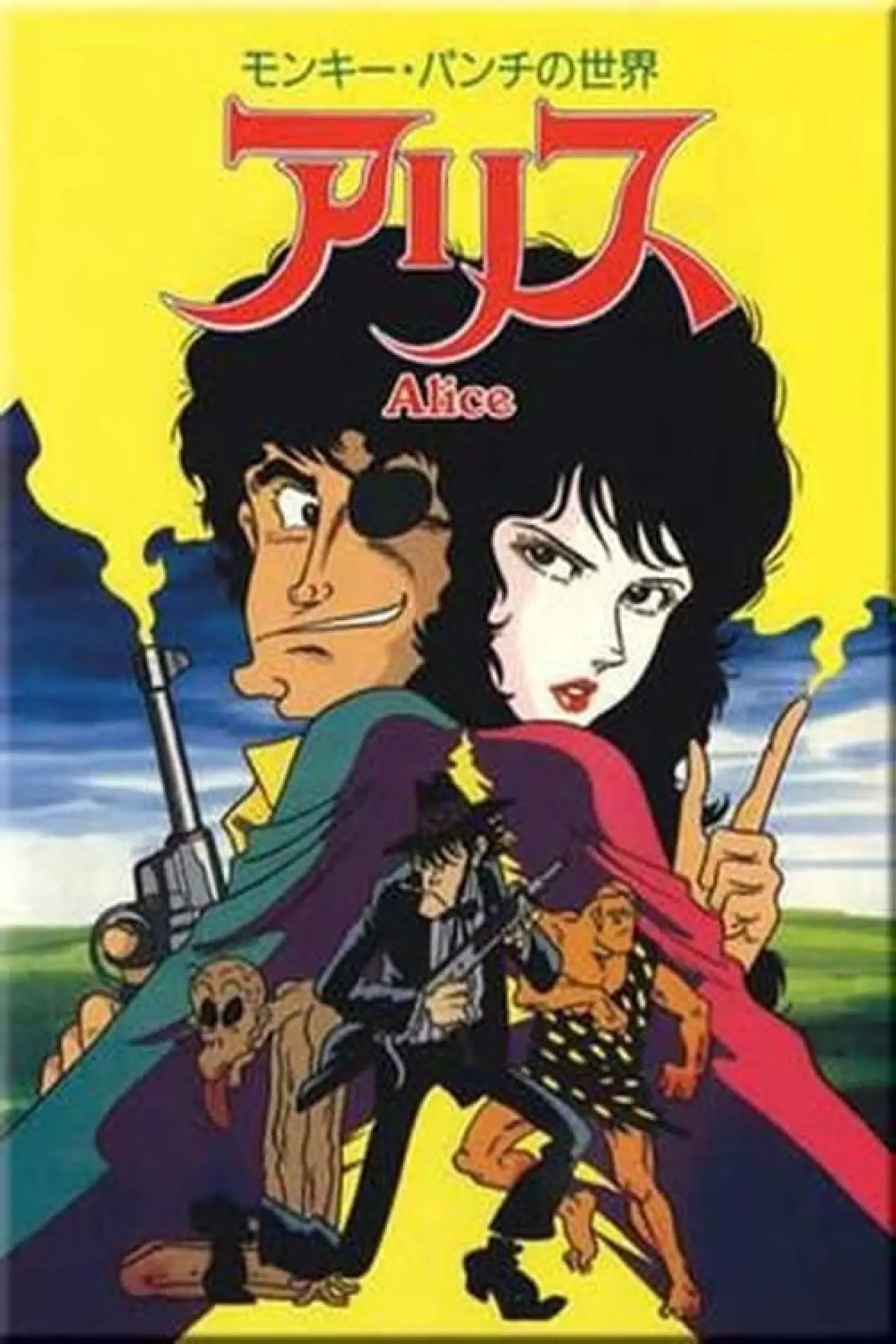Movie poster "Monkey Punch
