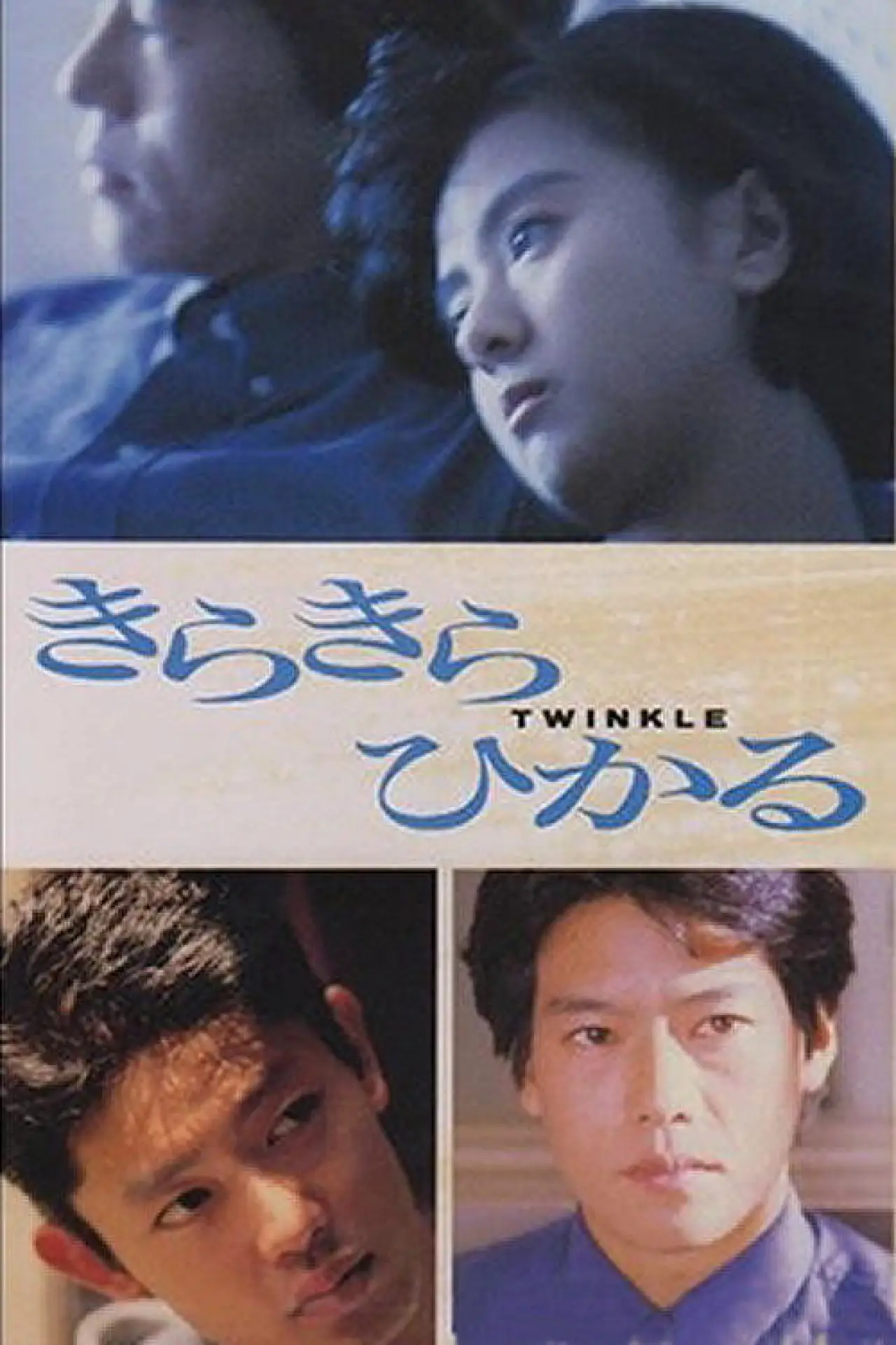 Movie poster "Twinkle"