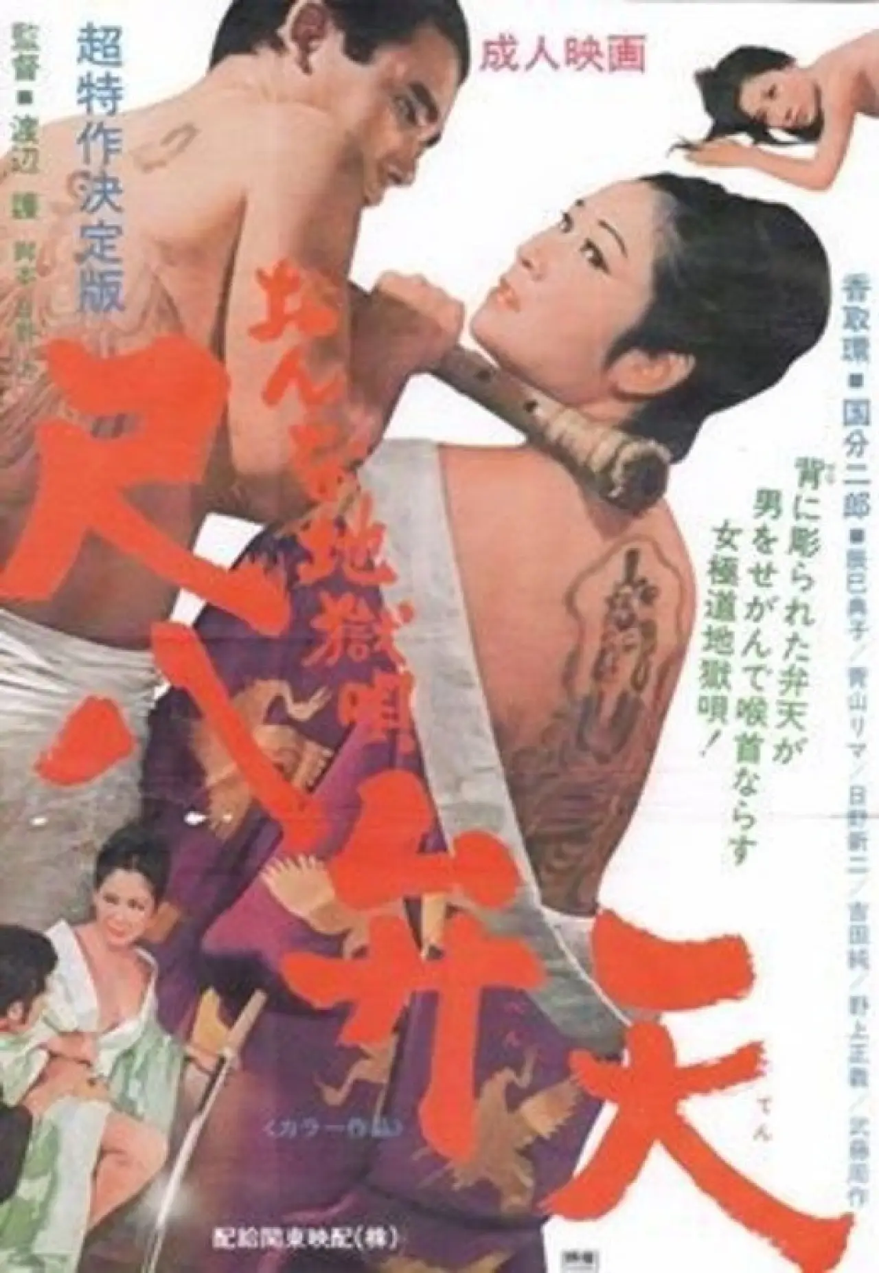 Movie poster "Women Hell Song"