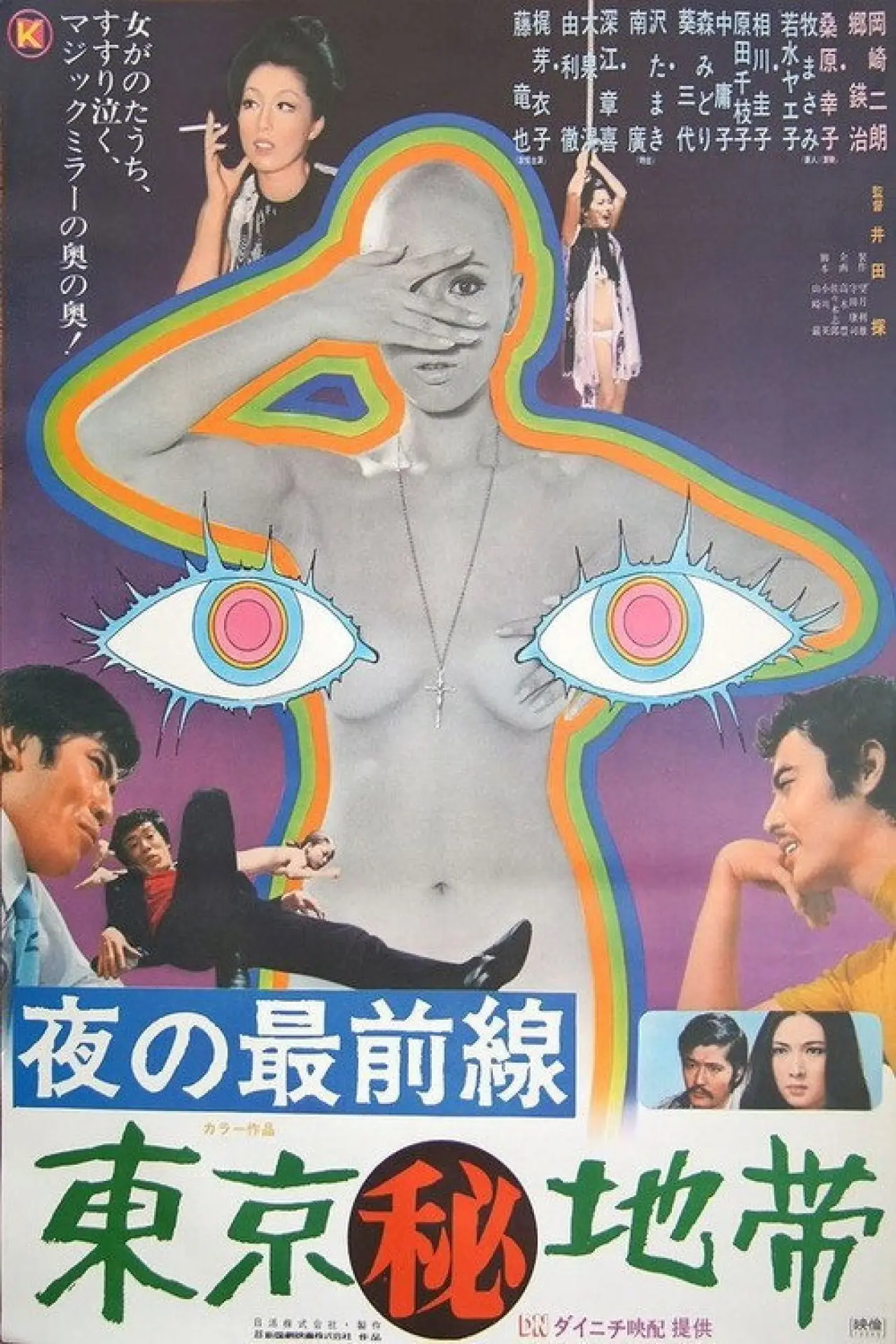 Movie poster "Secret Zone of Tokyo"