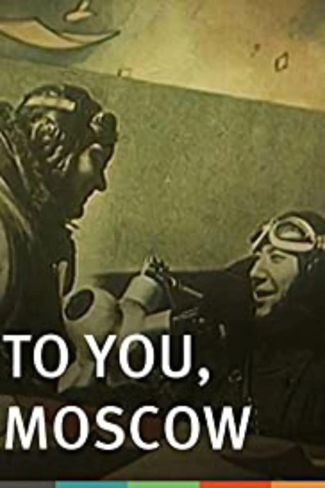 Movie poster "To You, Moscow"