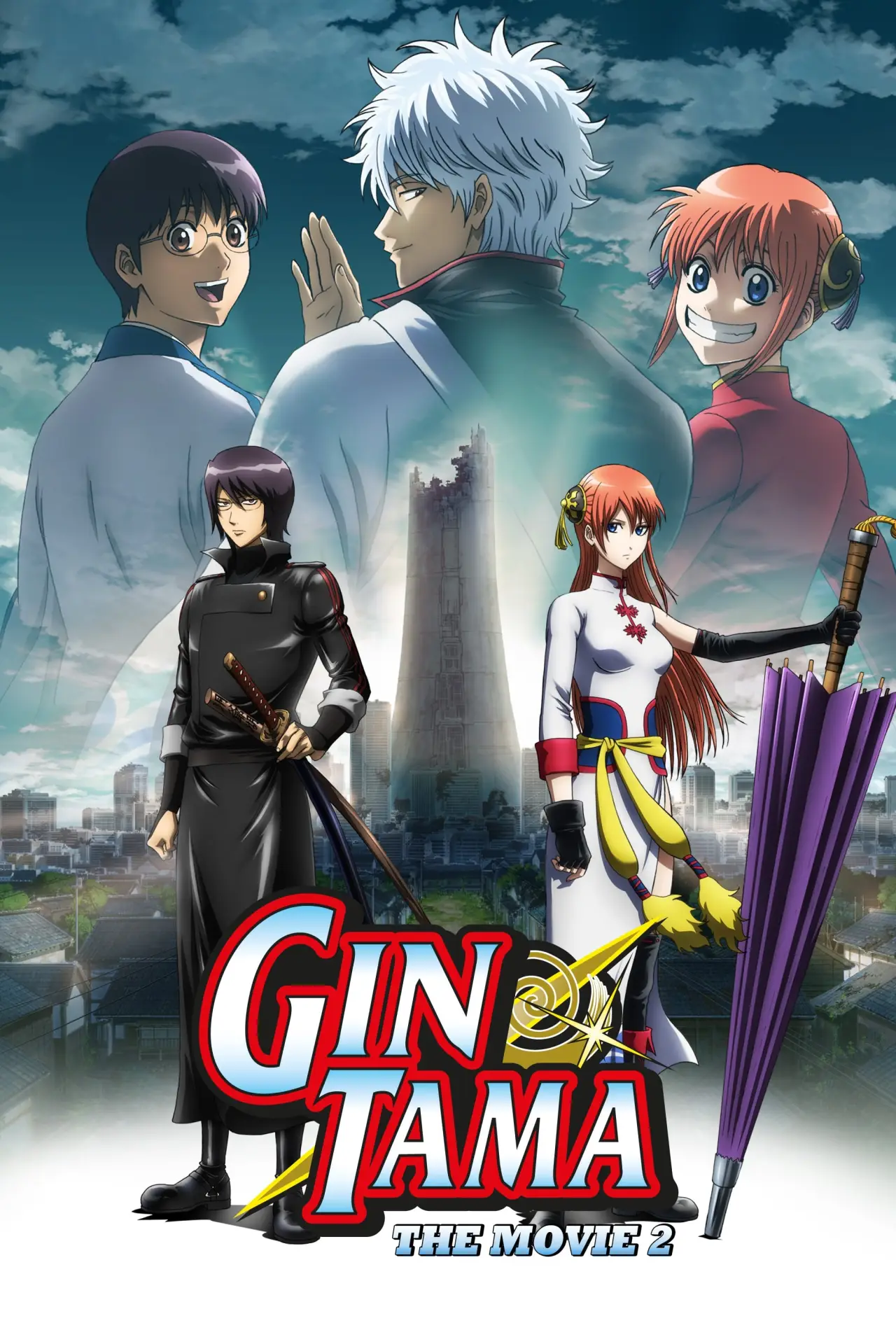 Movie poster "Gintama: The Final Chapter - Be Forever Yorozuya"