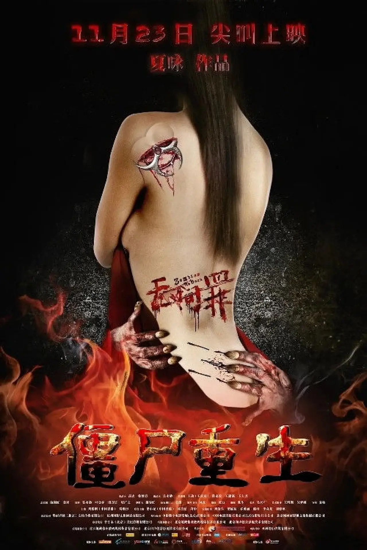 Movie poster "Zombies Reborn"