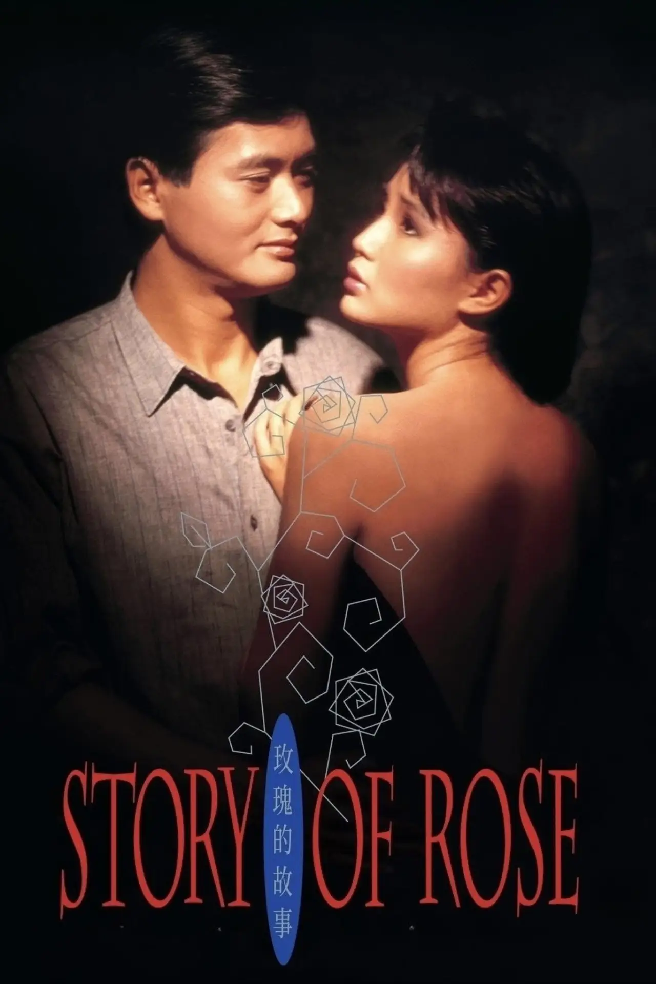 Movie poster "Story of Rose"