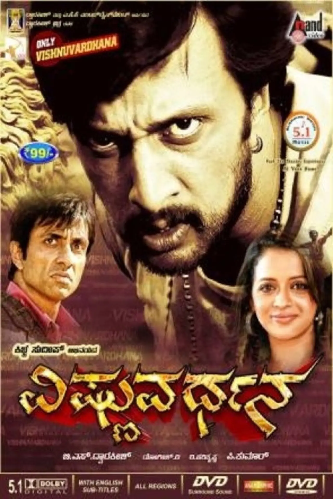 Movie poster "Vishnuvardhana"