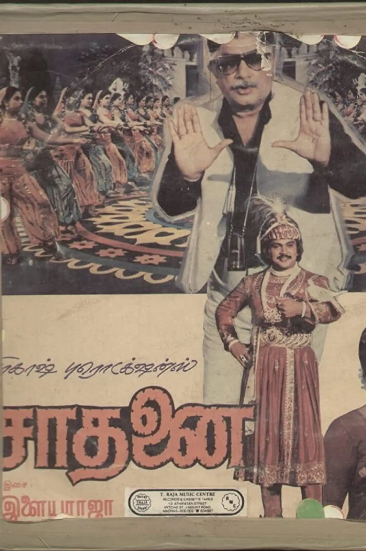 Movie poster "Saadhanai"