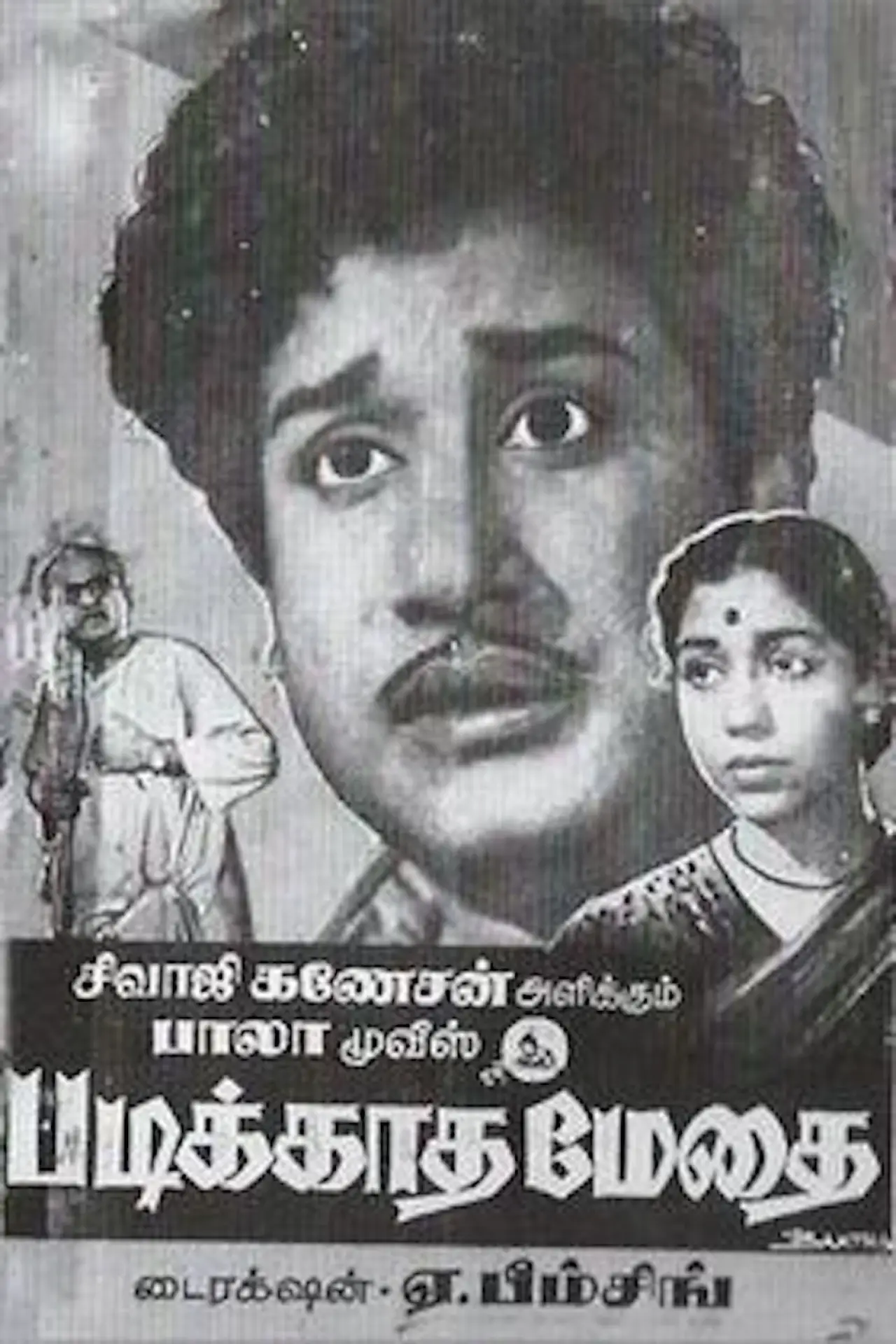 Movie poster "Padikkadha Medhai"
