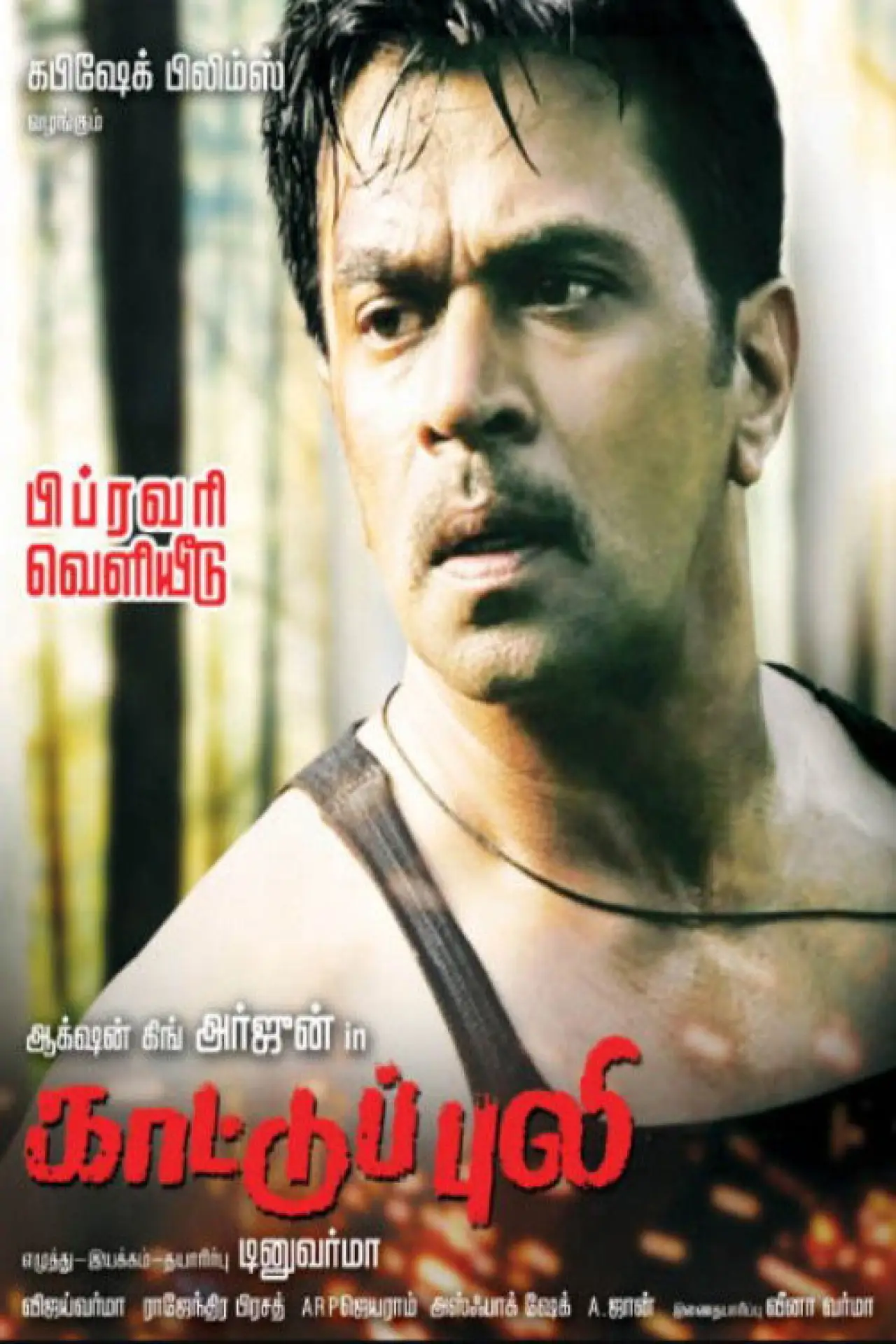 Movie poster "Kaattu Puli"