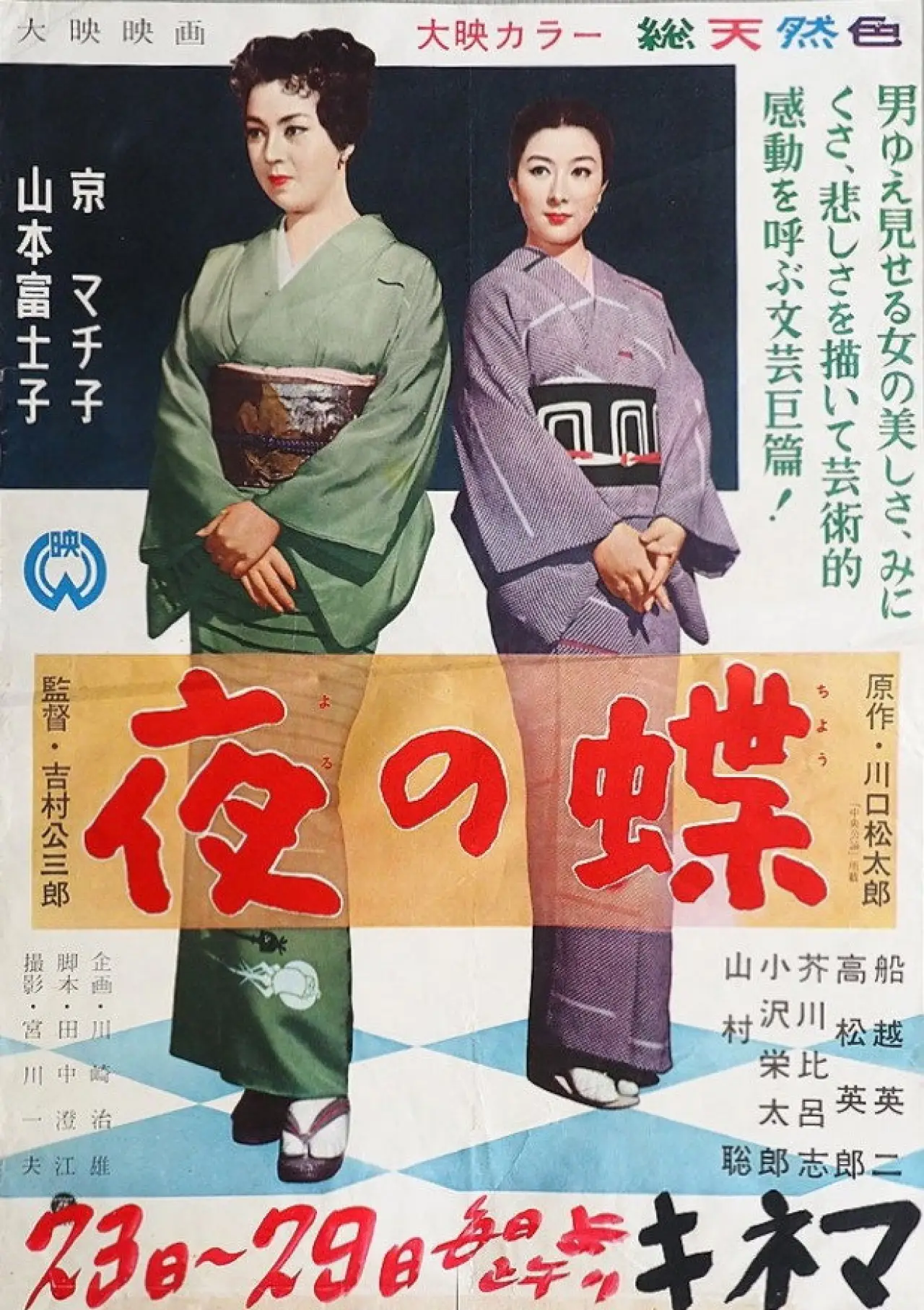 Movie poster "Night Butterflies"