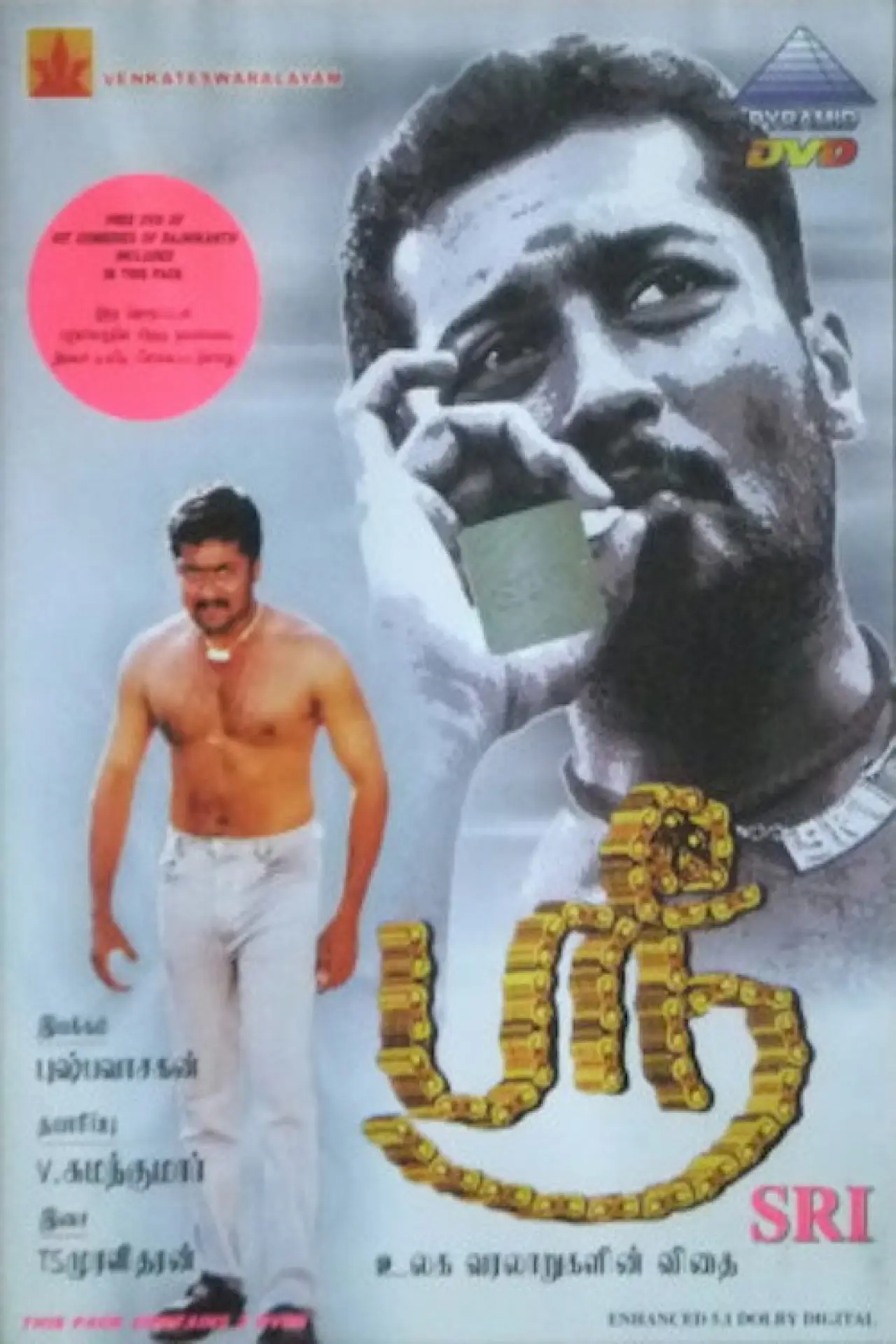 Movie poster "Shree"