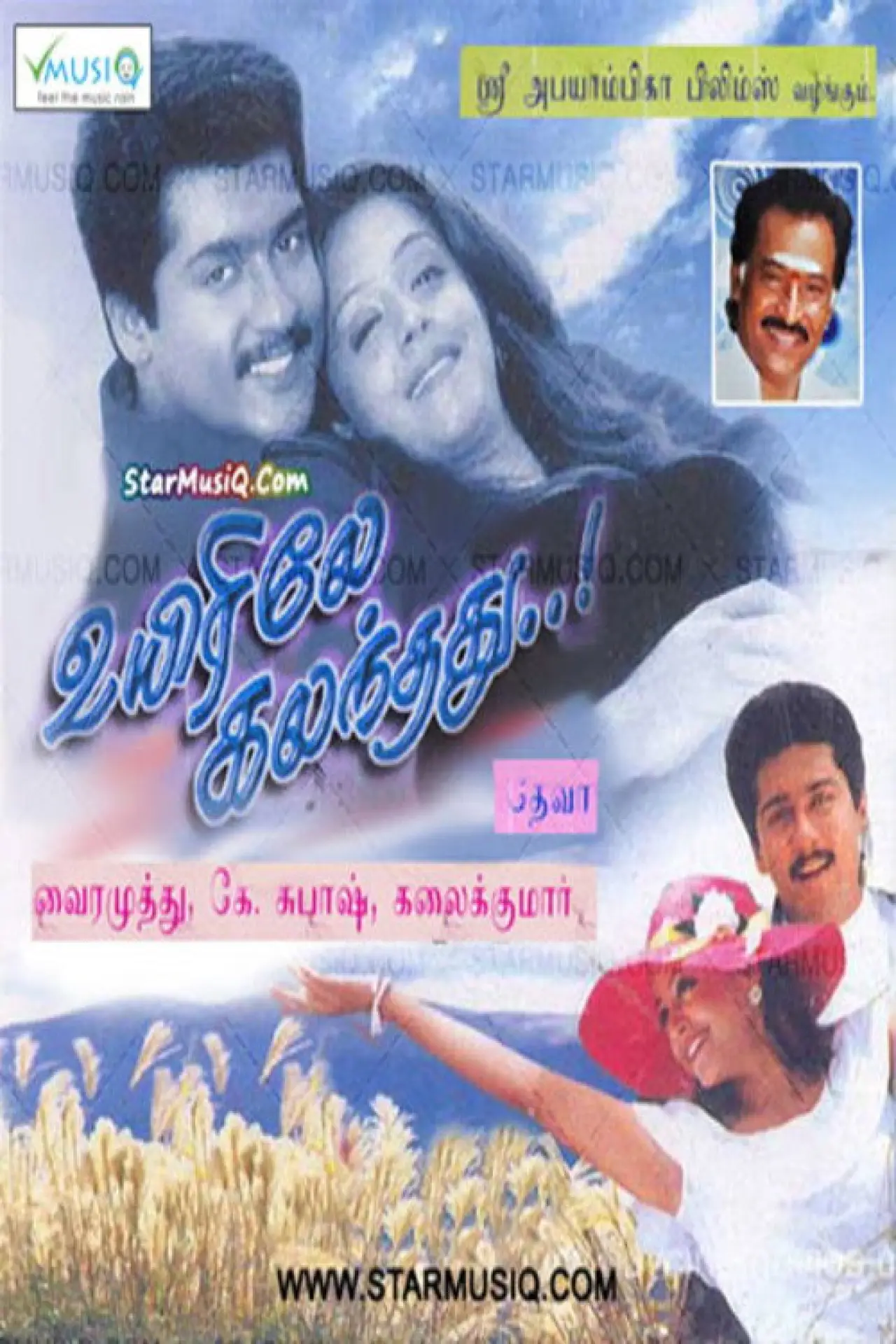 Movie poster "Uyirile Kalanthathu"