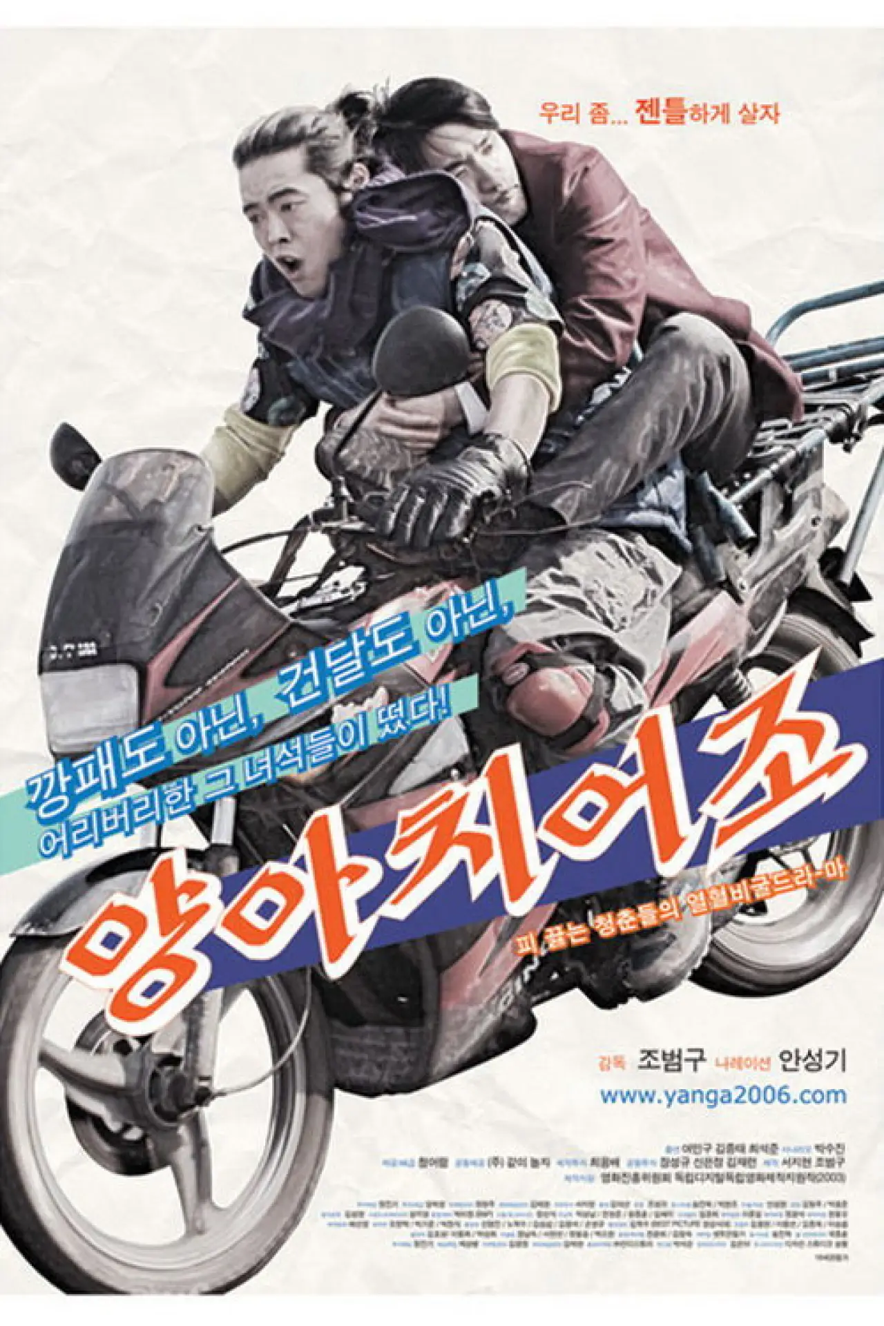 Movie poster "The Bad Utterances"