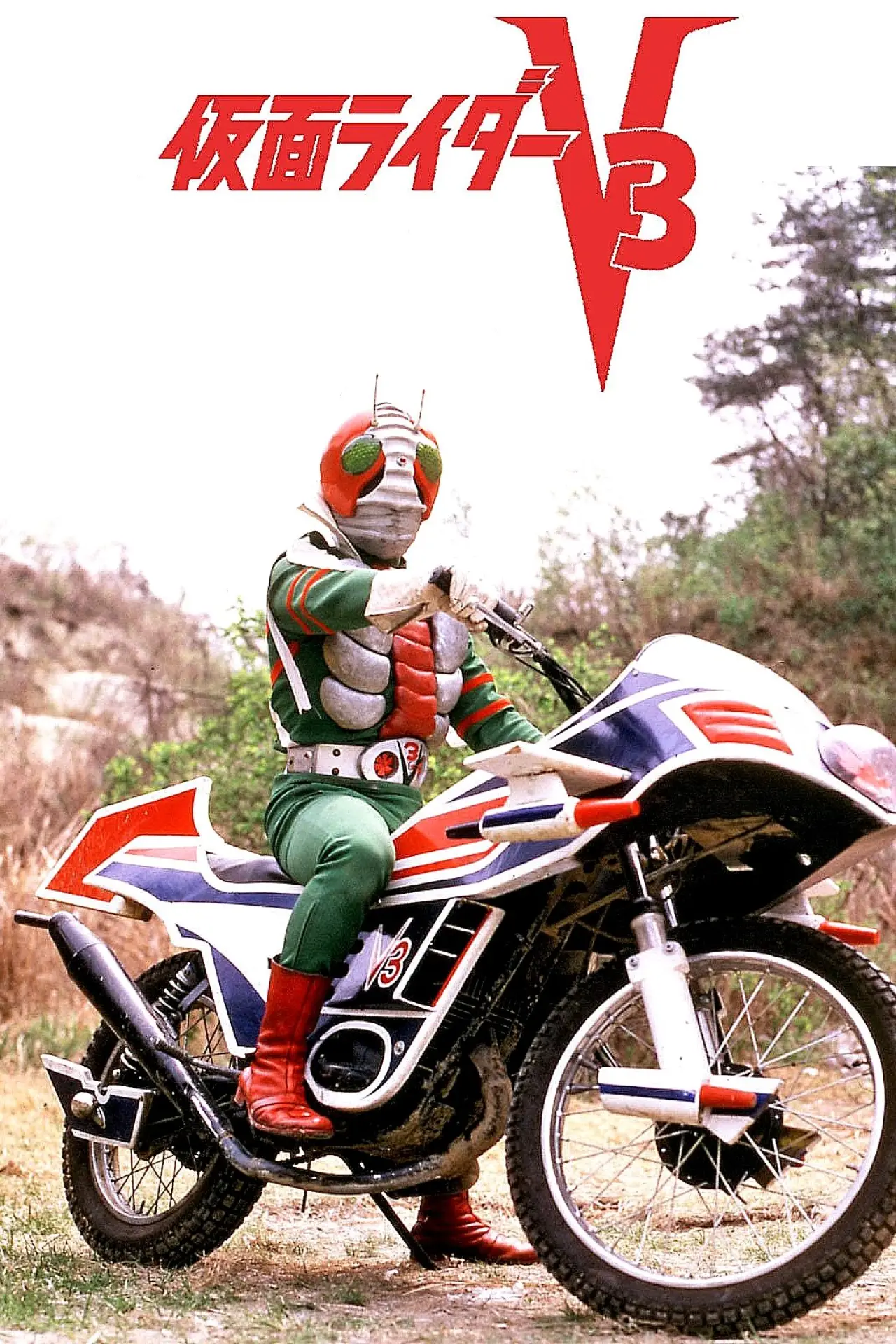 Movie poster "Kamen Rider V3: The Movie"