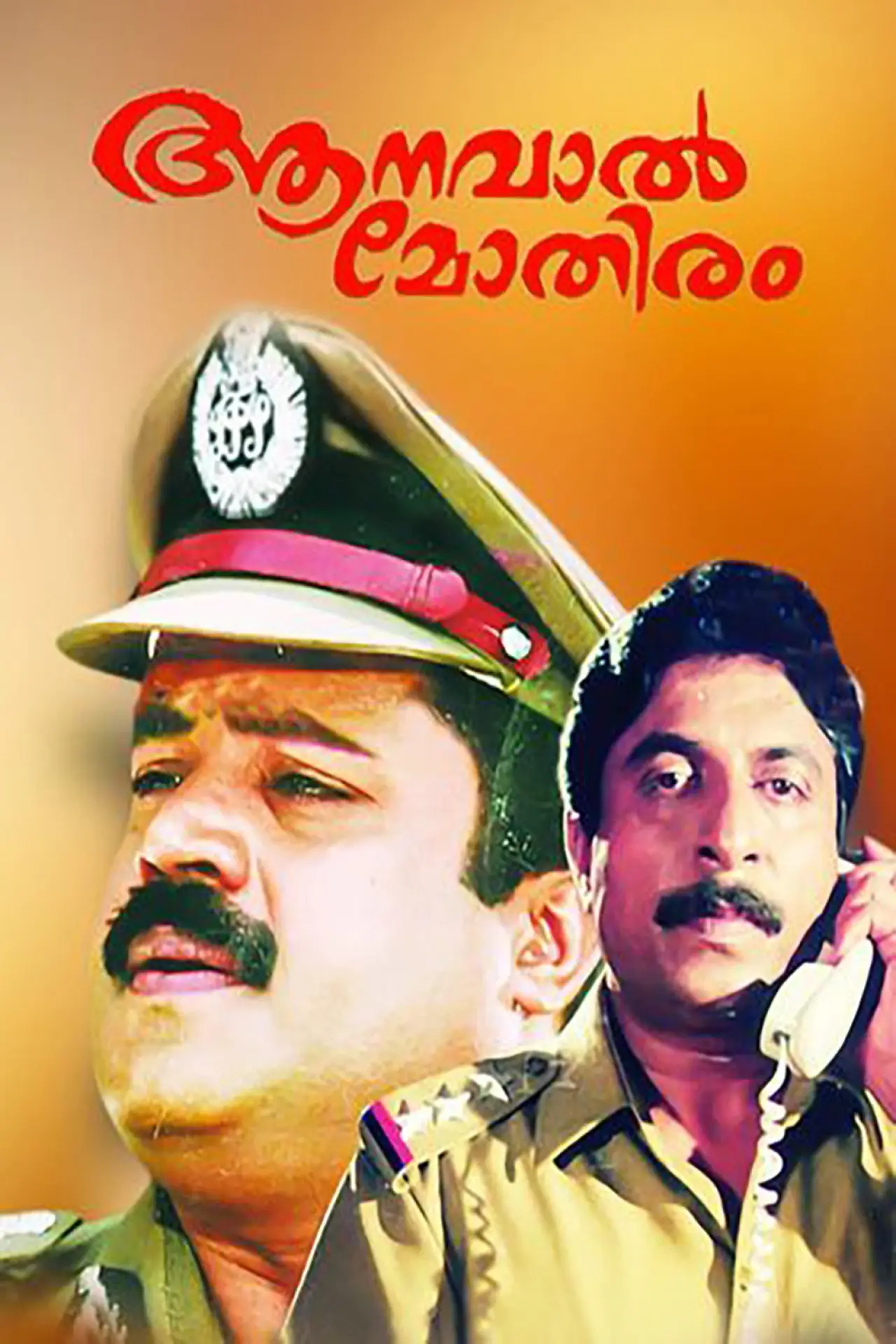 Movie poster "Aanaval Mothiram"