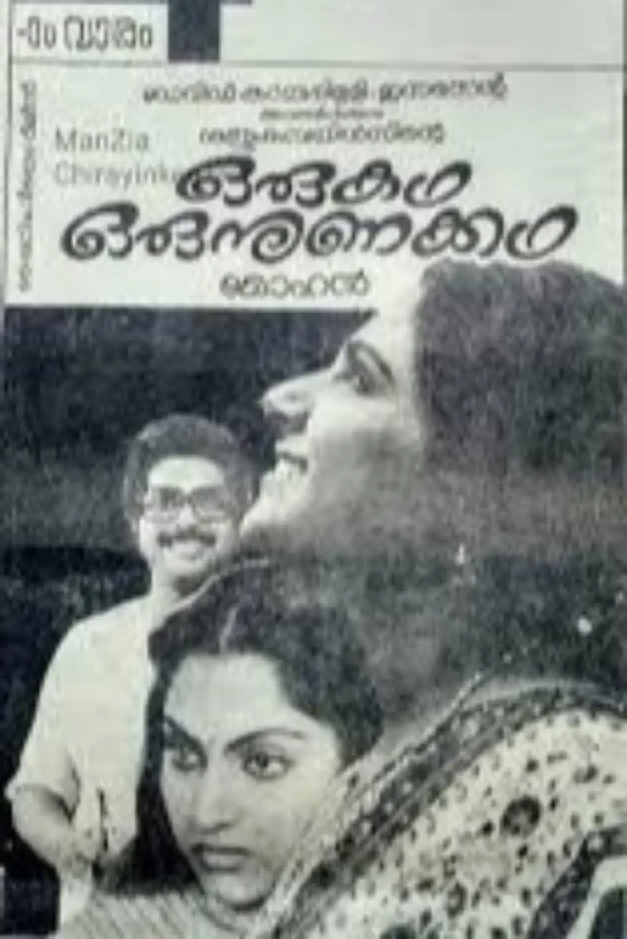 Movie poster "Oru Kadha Oru Nunakadha"