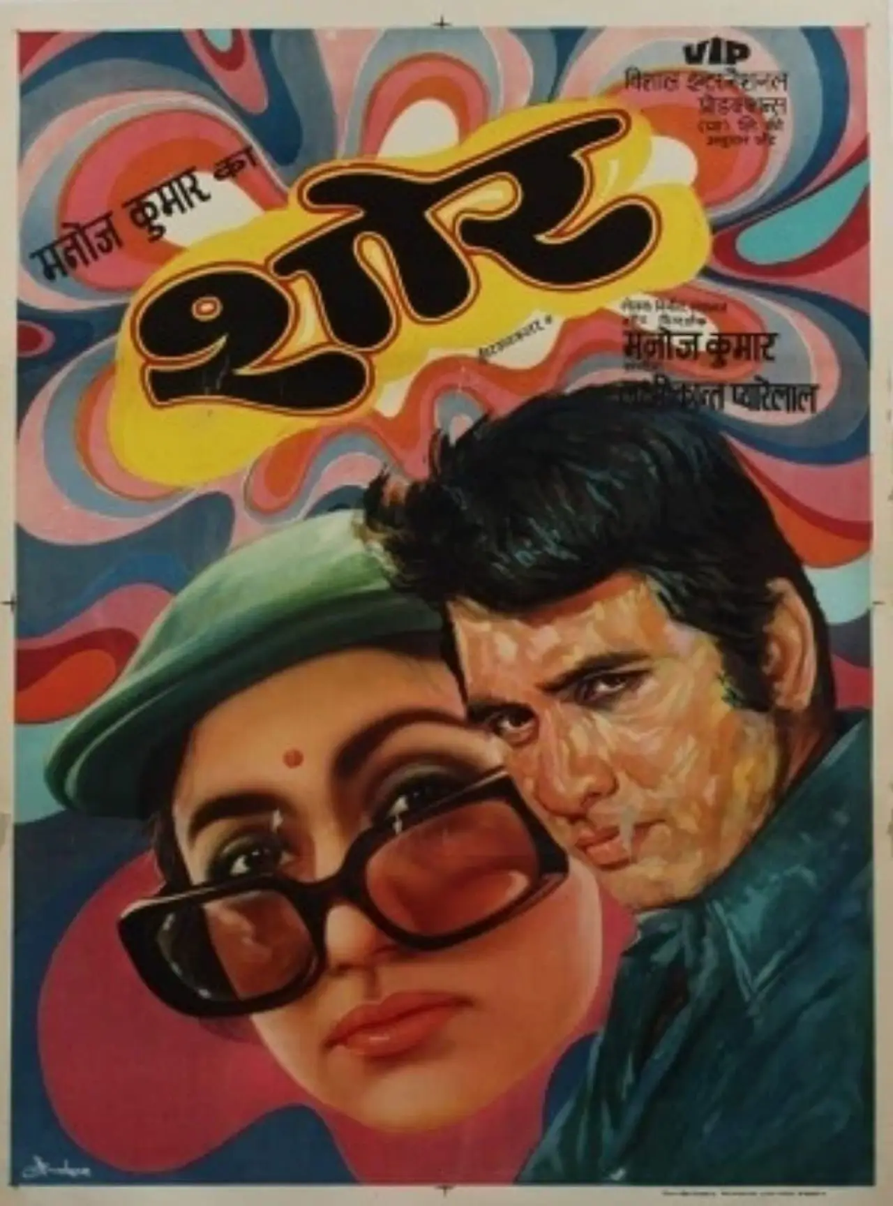 Movie poster "Shor"