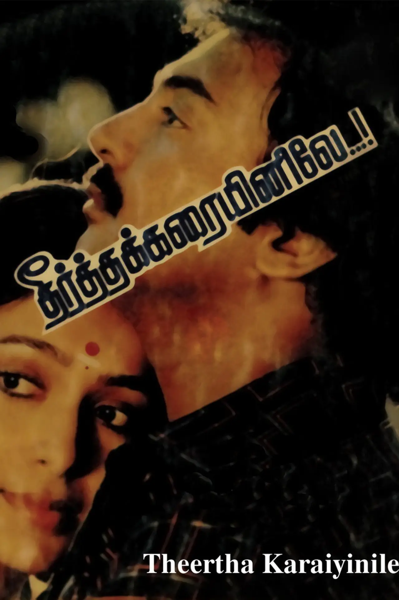 Movie poster "Theertha Karayinile"