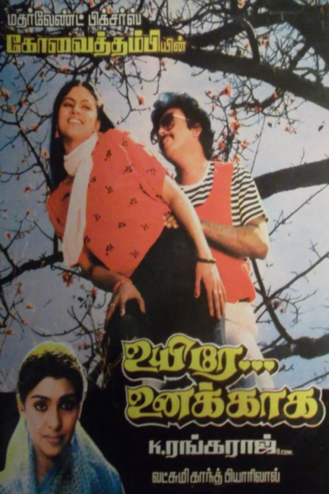 Movie poster "Uyire Unakkaga"