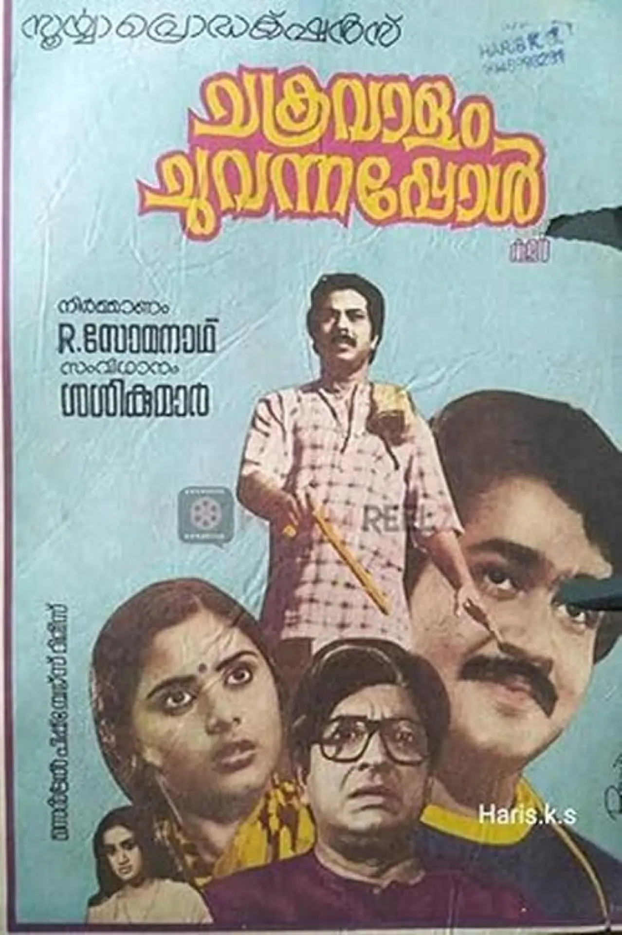Movie poster "Chakravalam Chuvannappol"