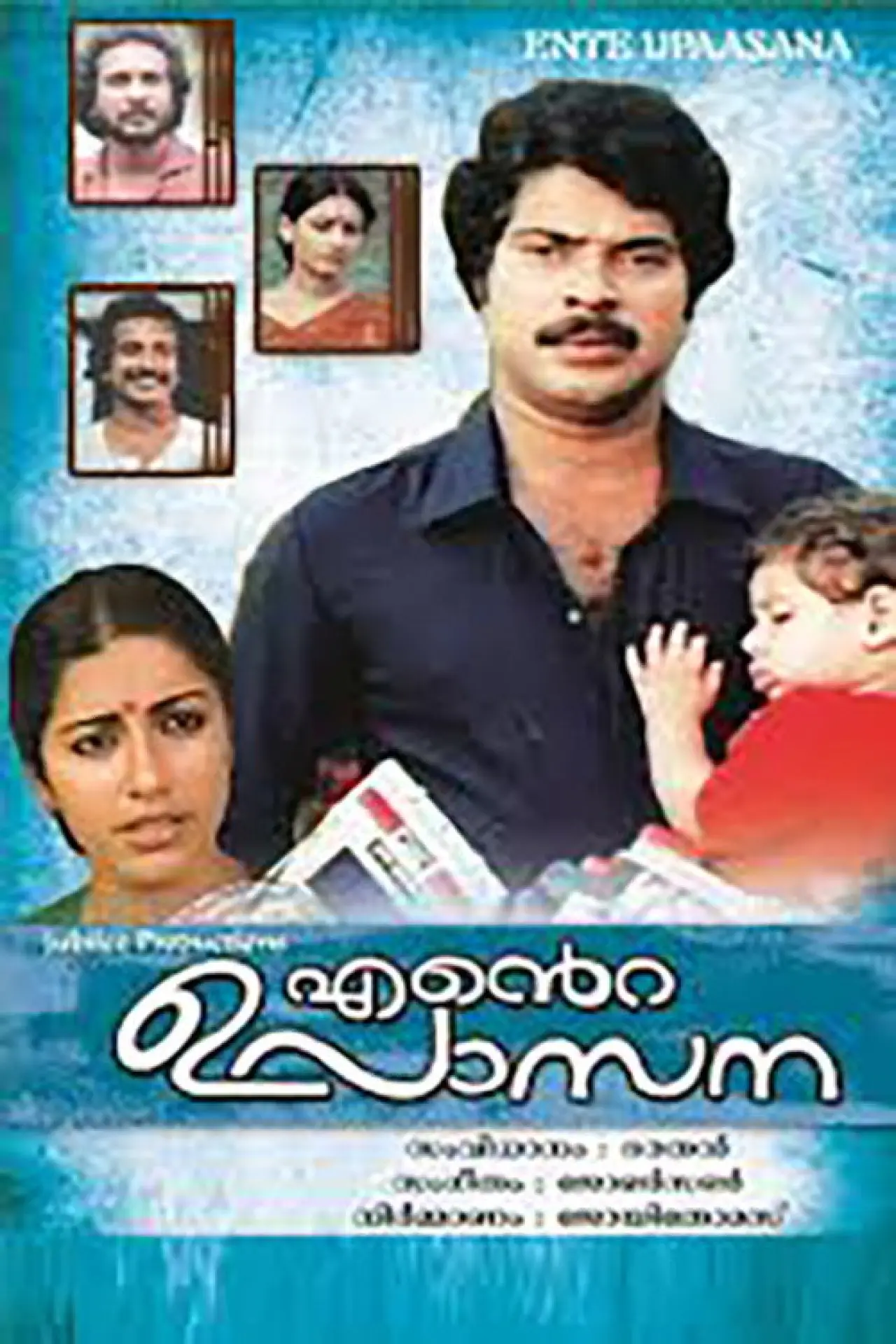 Movie poster "Ente Upasana"