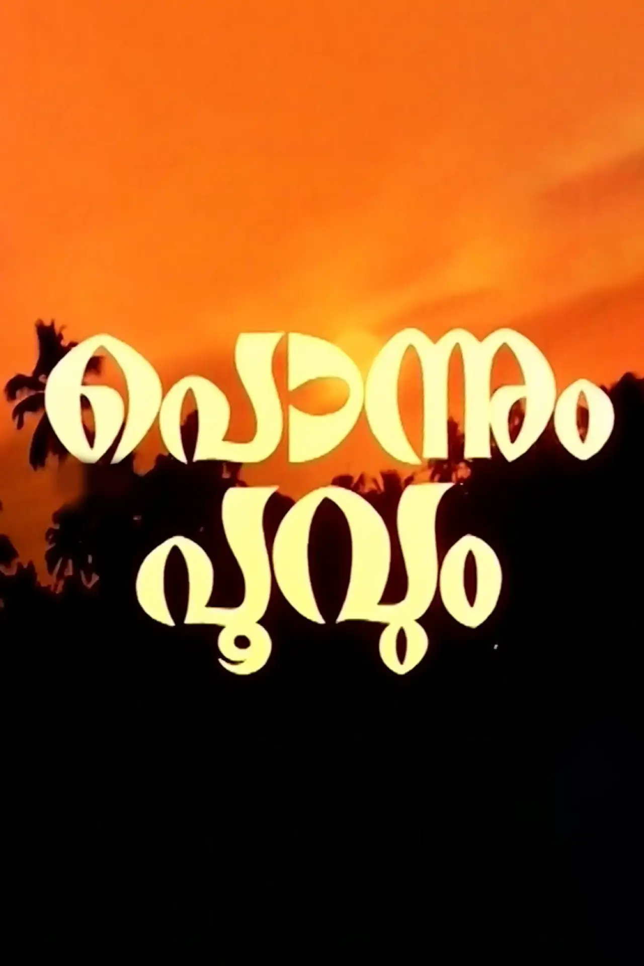 Movie poster "Ponnum Poovum"